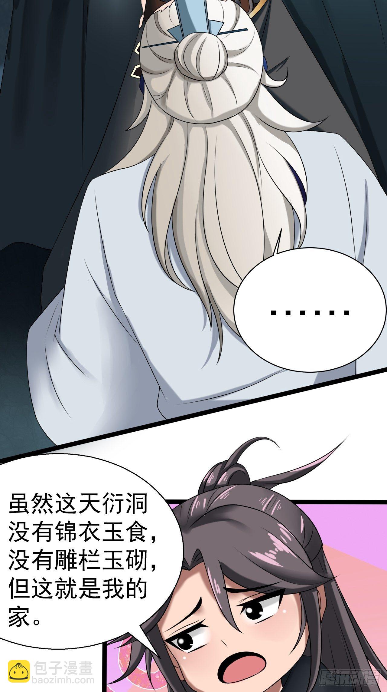 11-这般疼爱！徒儿承受不来~-第14话