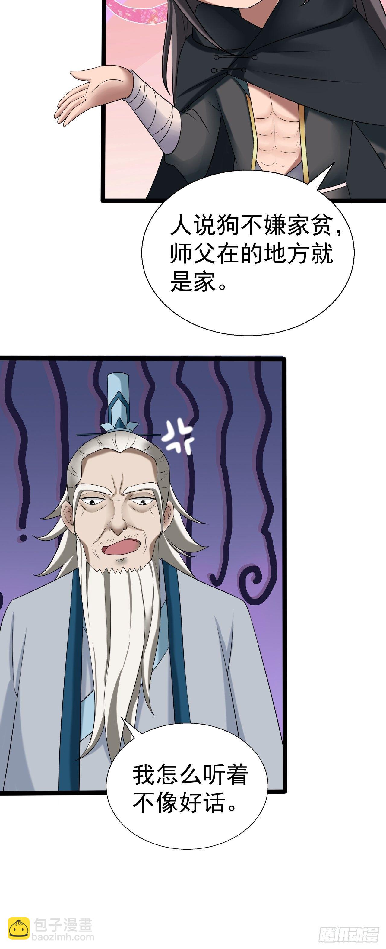 11-这般疼爱！徒儿承受不来~-第14话