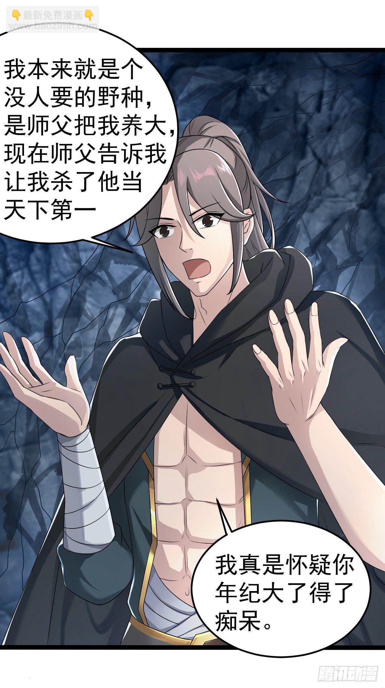 11-这般疼爱！徒儿承受不来~-第14话