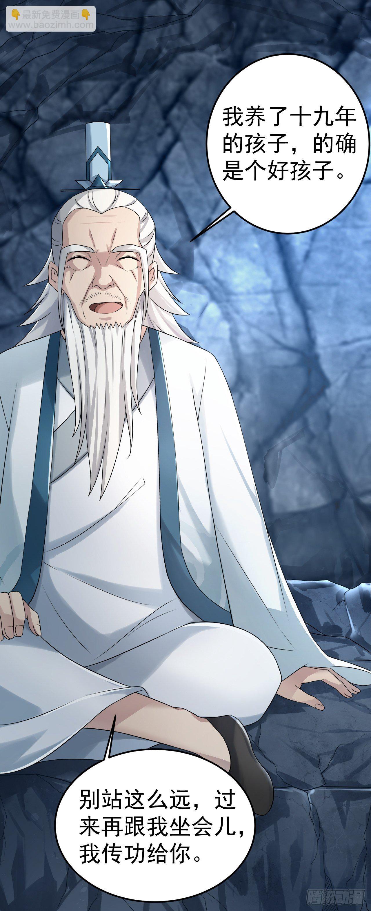 11-这般疼爱！徒儿承受不来~-第14话