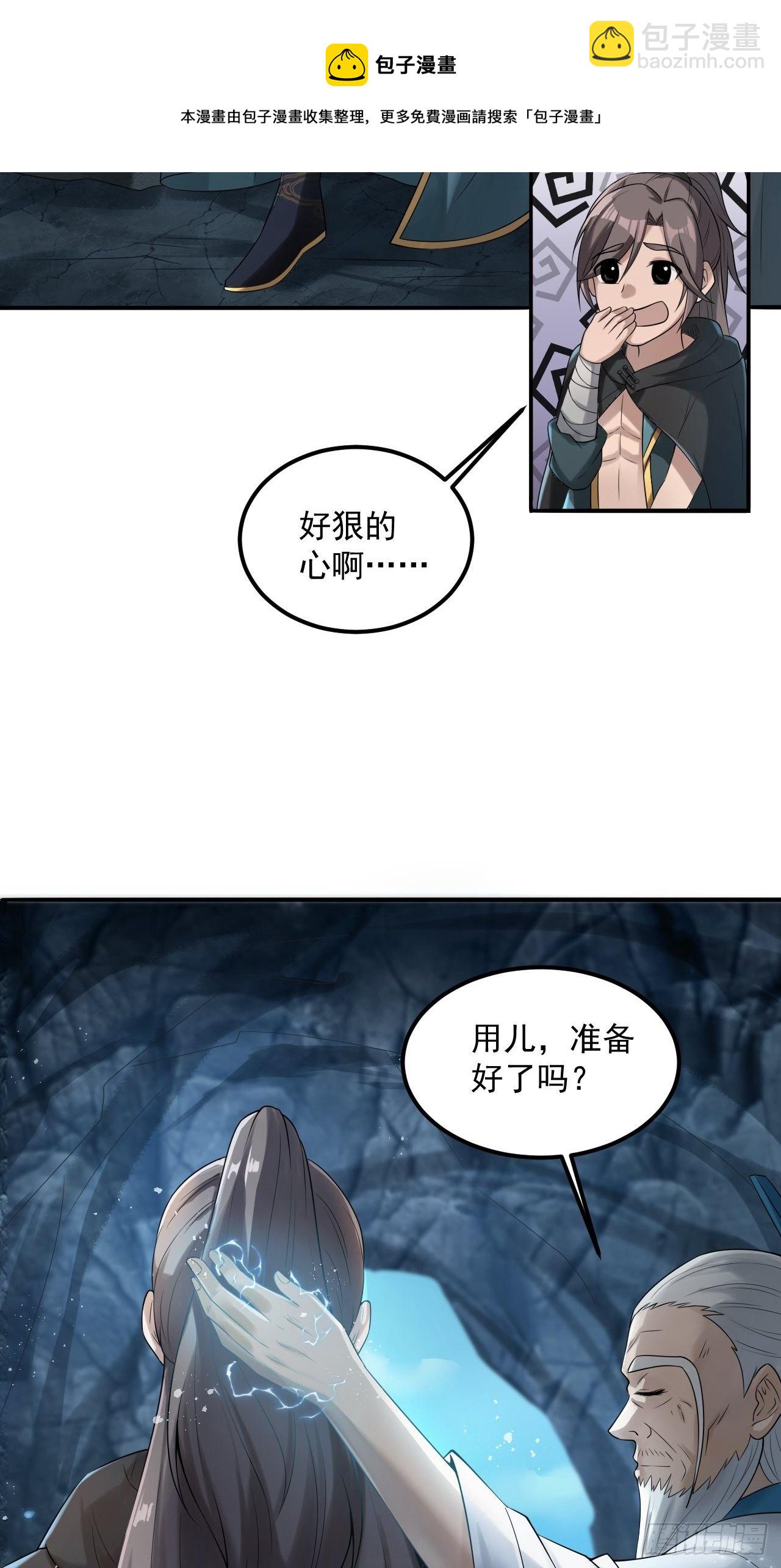 11-这般疼爱！徒儿承受不来~-第14话