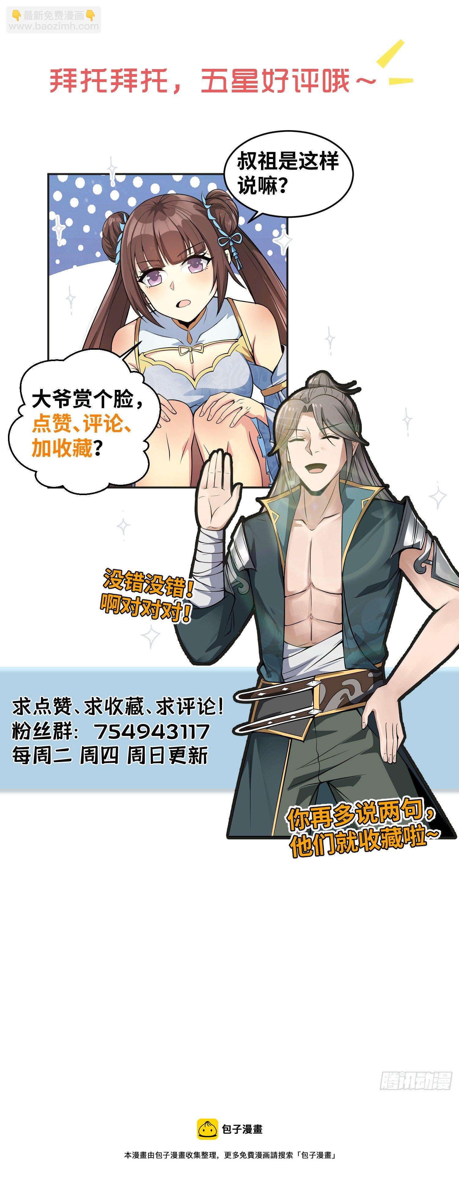 11-这般疼爱！徒儿承受不来~-第14话