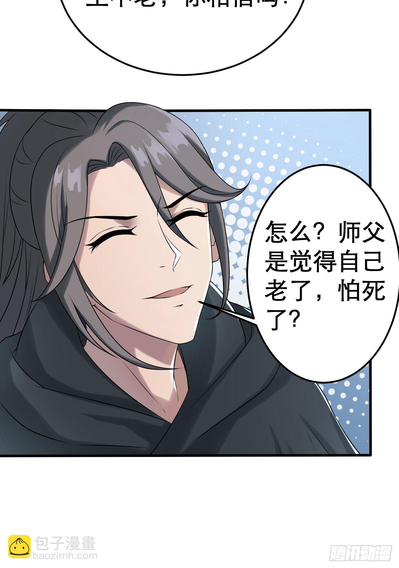 11-这般疼爱！徒儿承受不来~-第14话