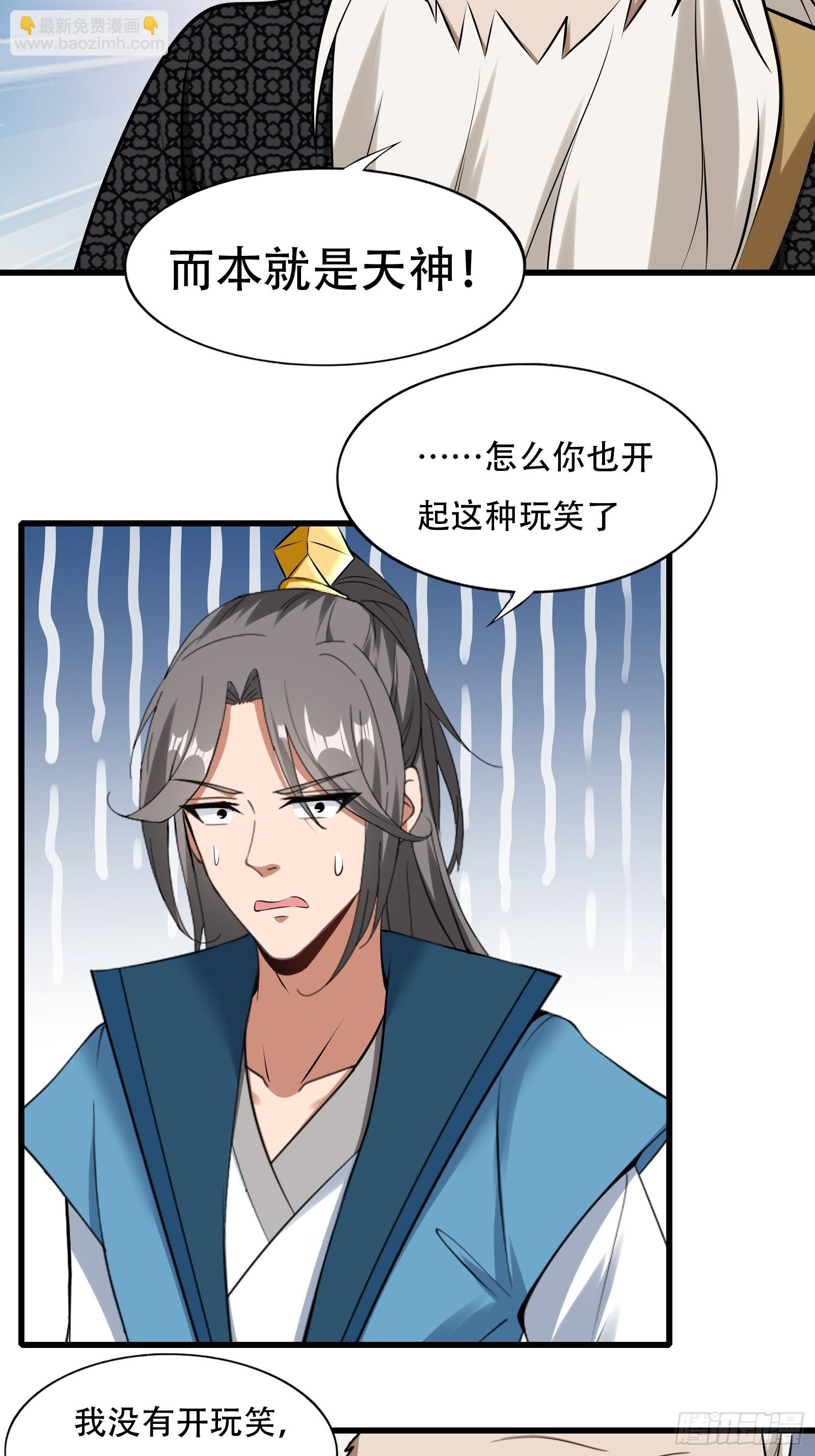 137-我是天神？！-第140话