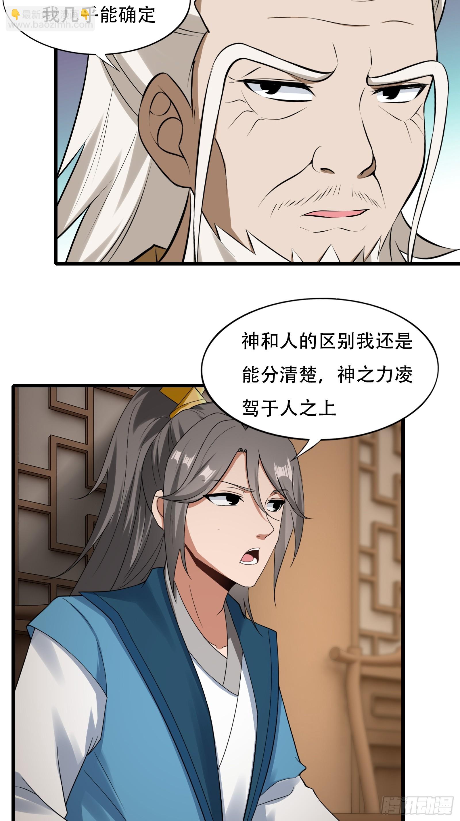 137-我是天神？！-第140话