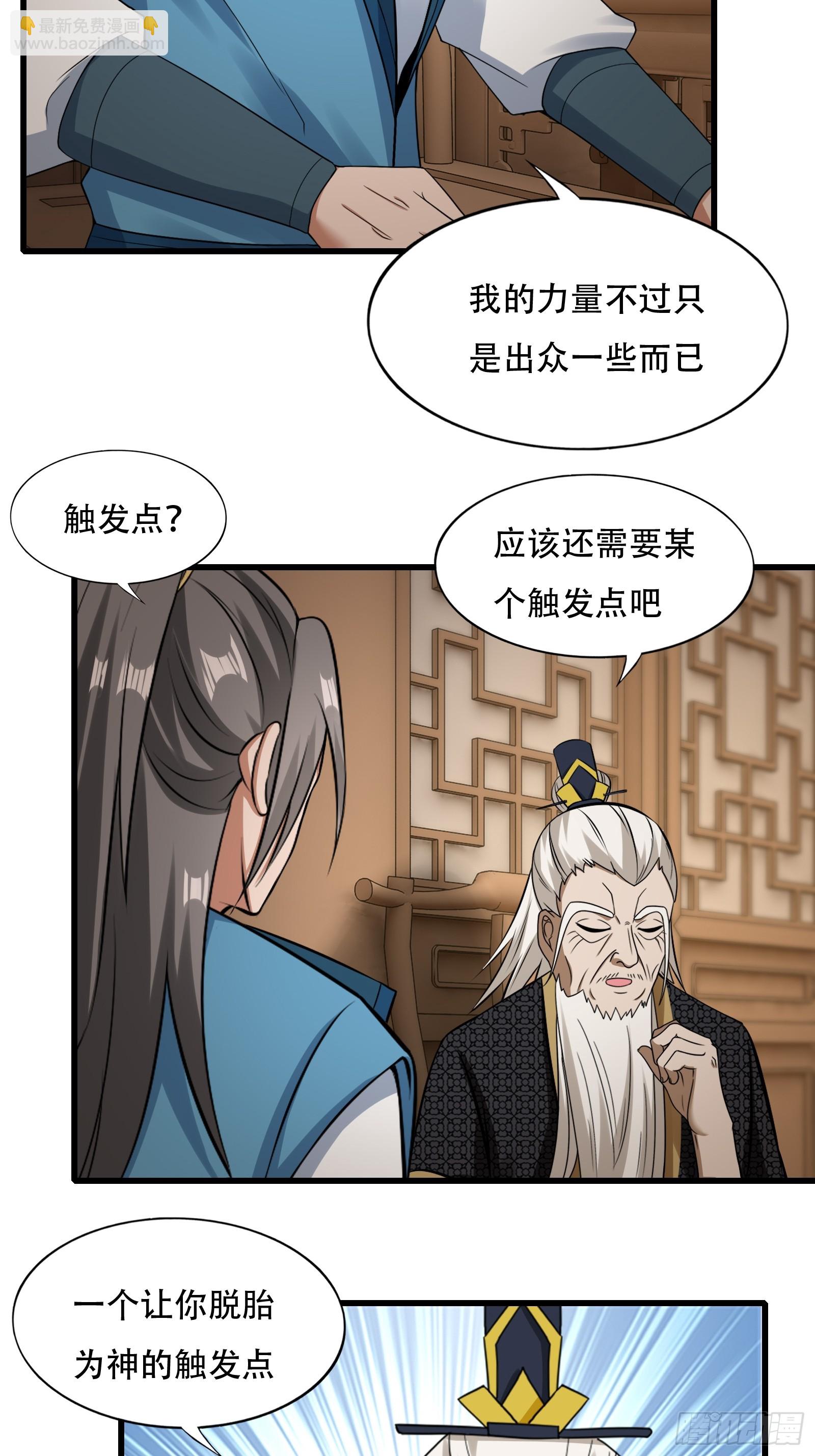 137-我是天神？！-第140话