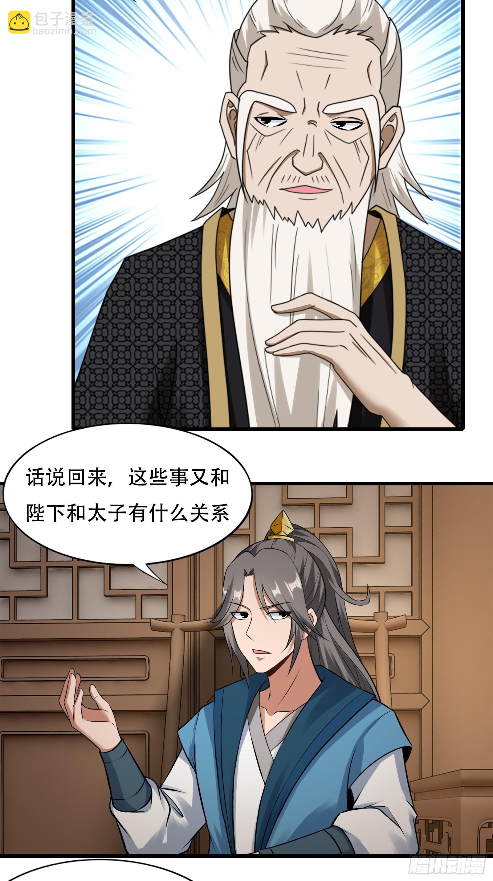 137-我是天神？！-第140话