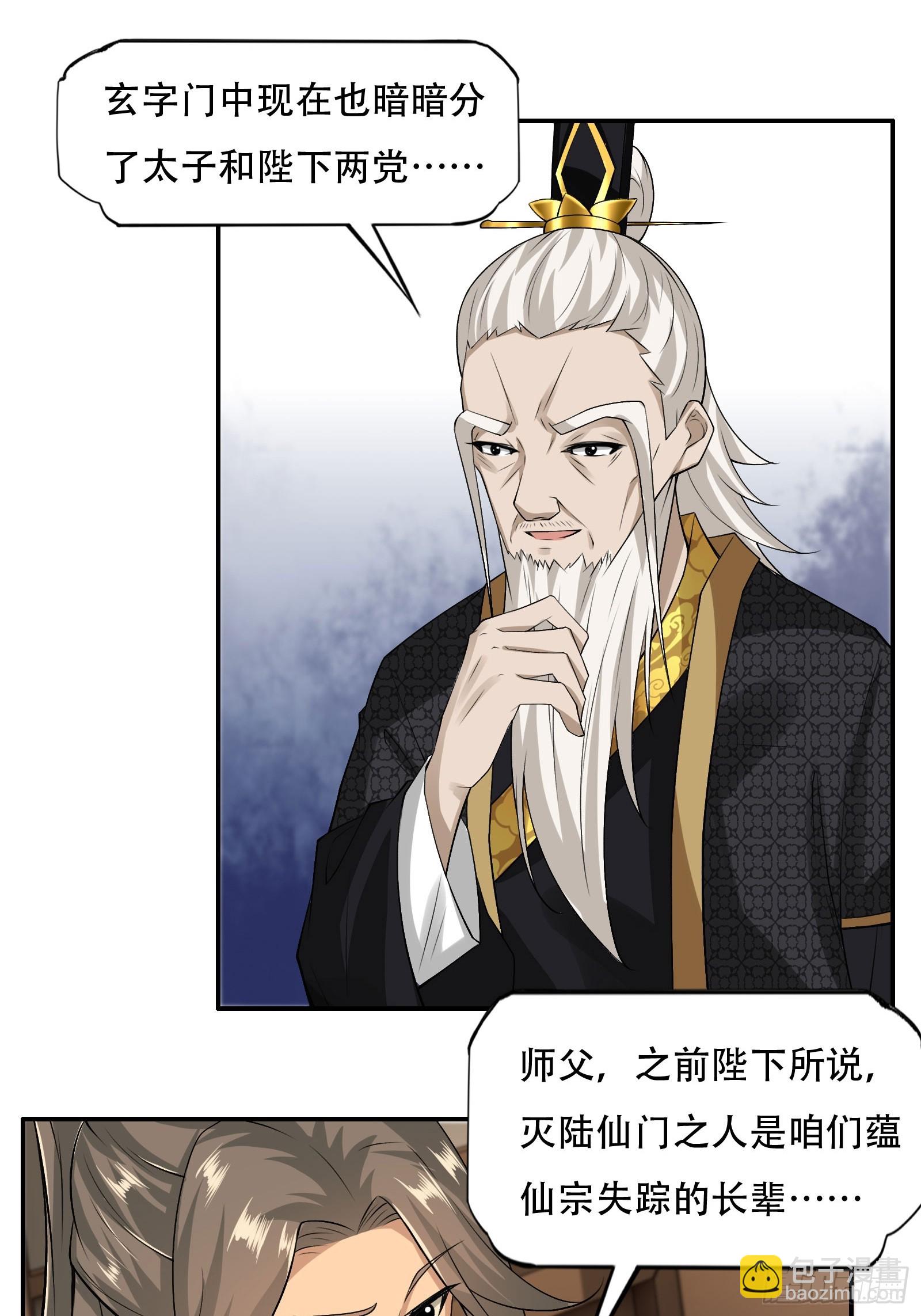 137-我是天神？！-第140话