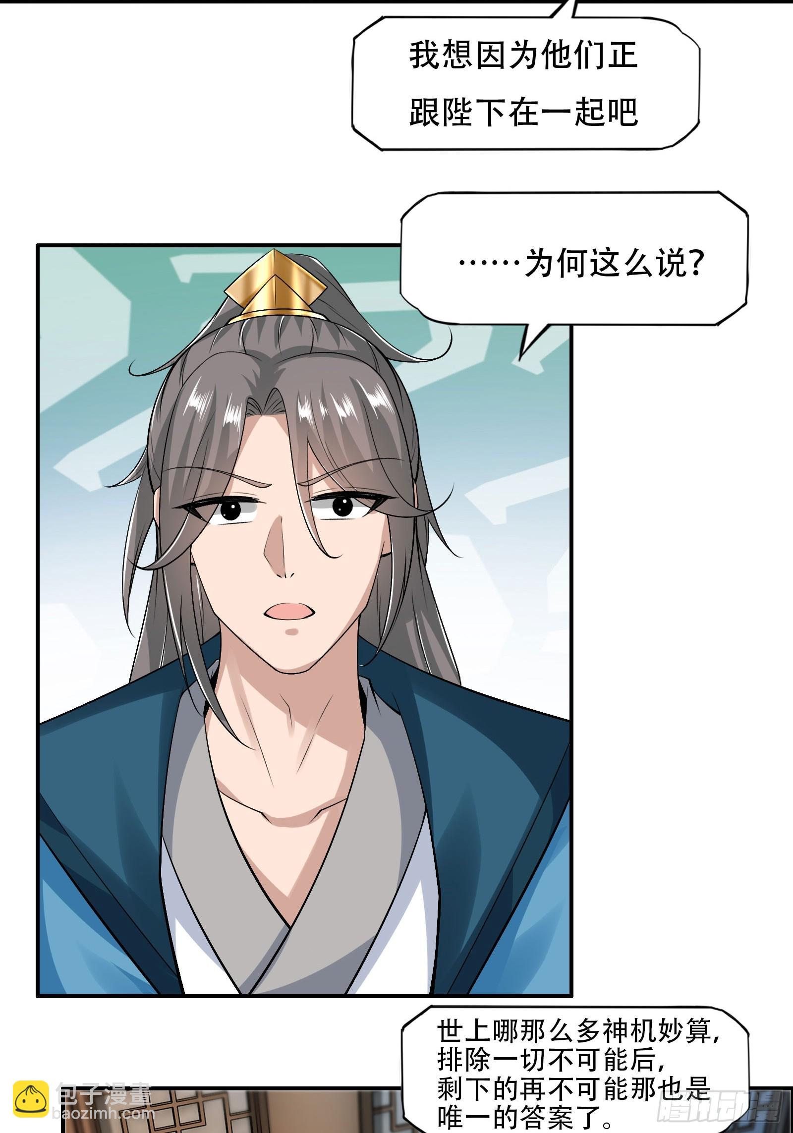 137-我是天神？！-第140话