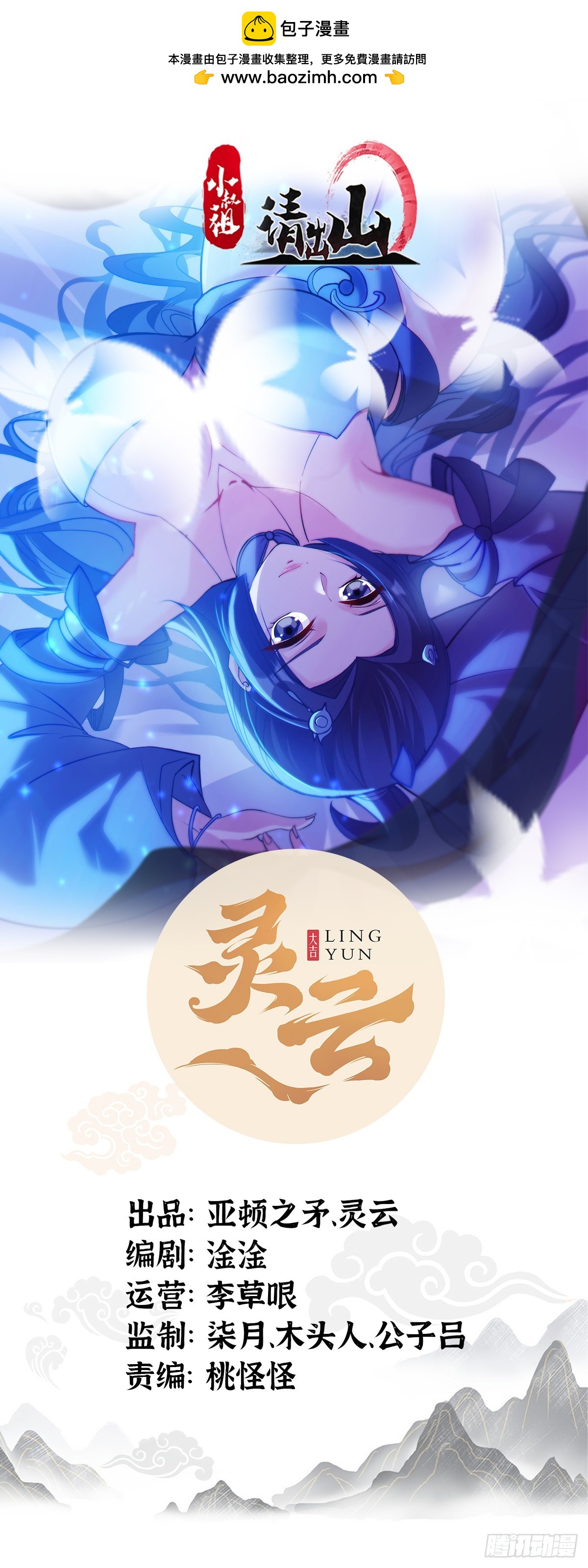 139-蓝念被操控-第142话