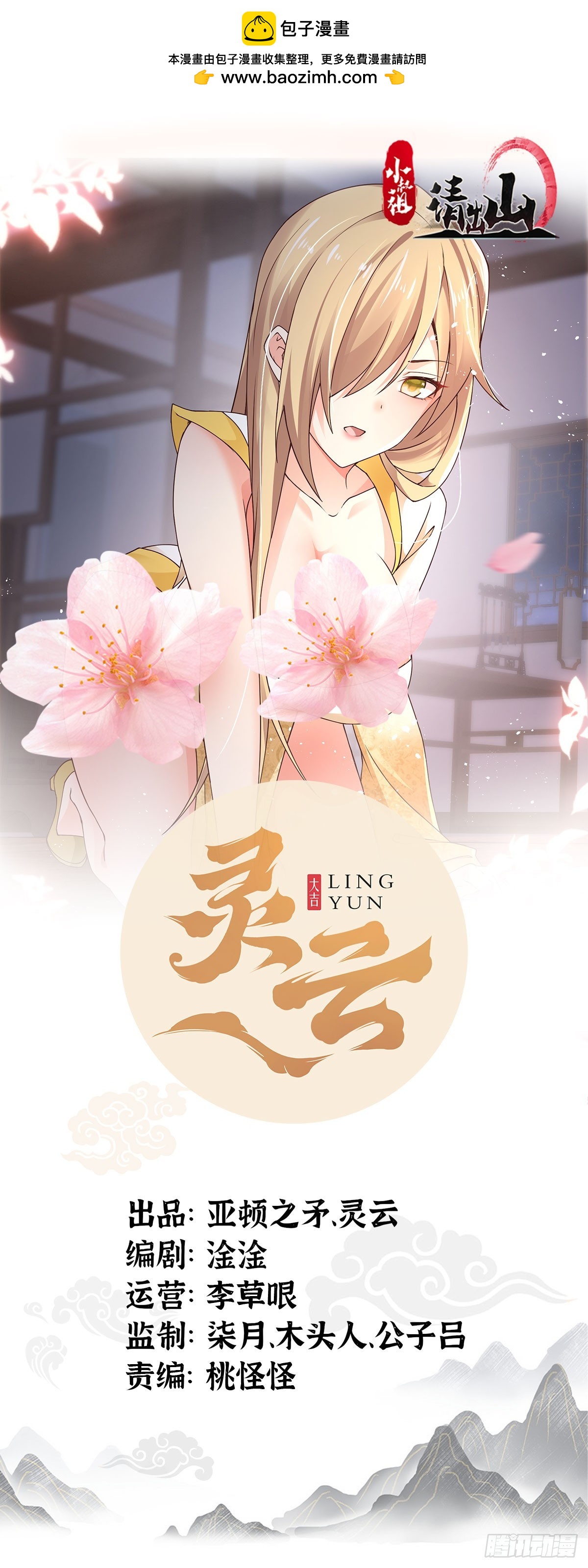 143-阴险的太子-第146话