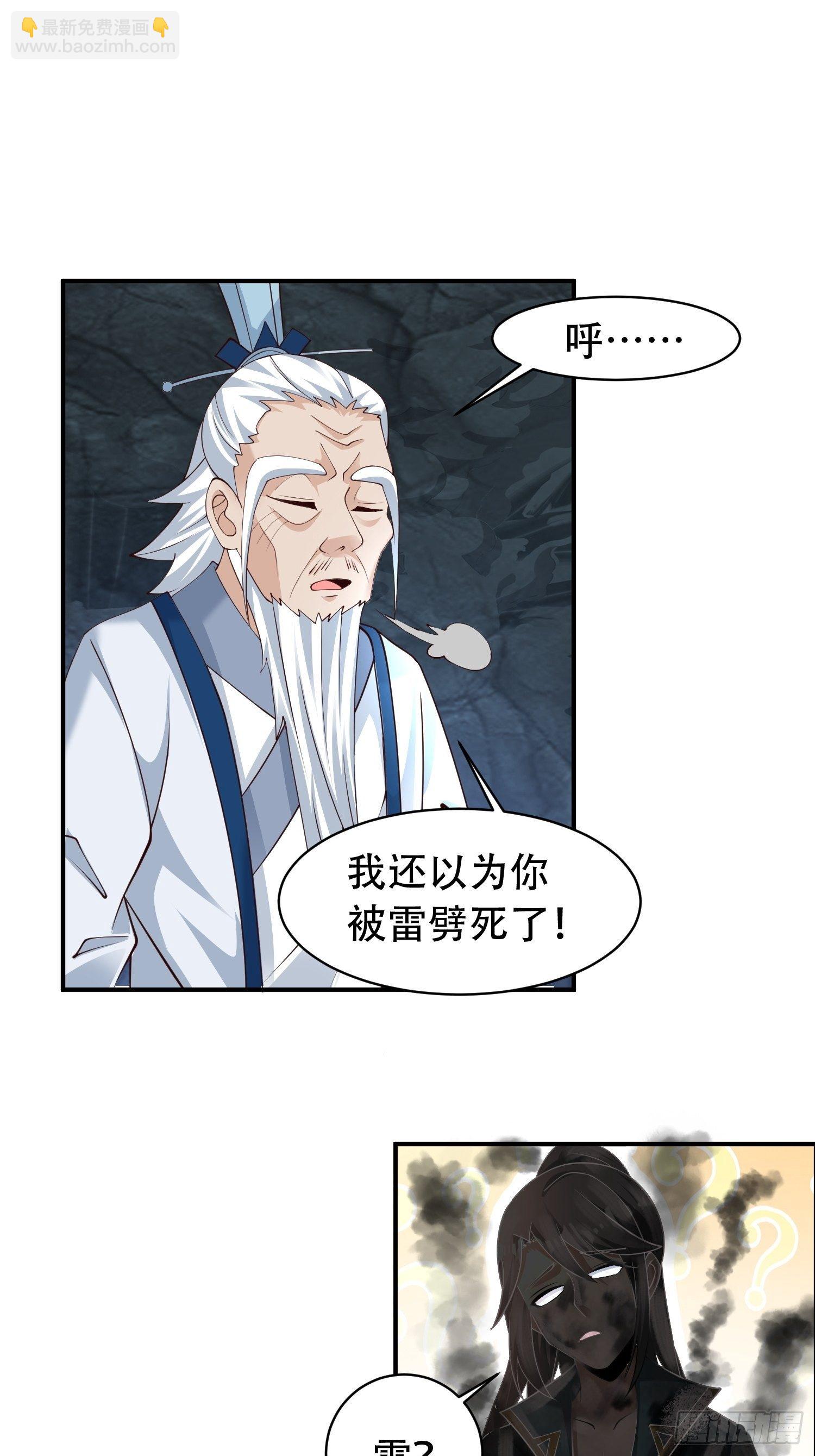 13-莫装B，装B遭雷劈！-第16话