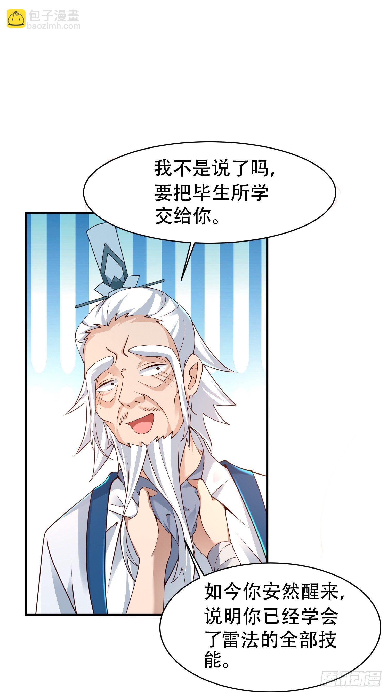 13-莫装B，装B遭雷劈！-第16话