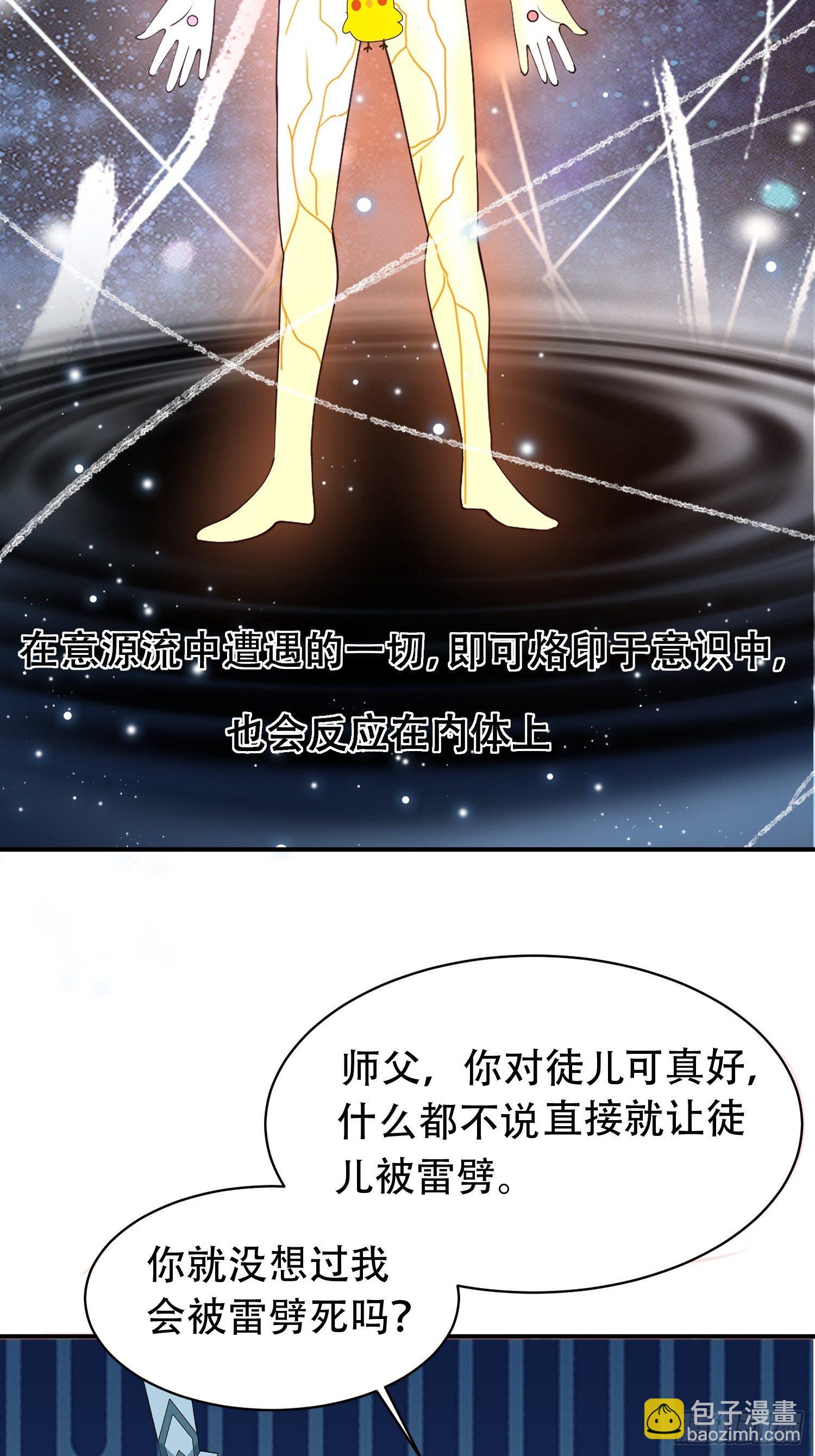 13-莫装B，装B遭雷劈！-第16话