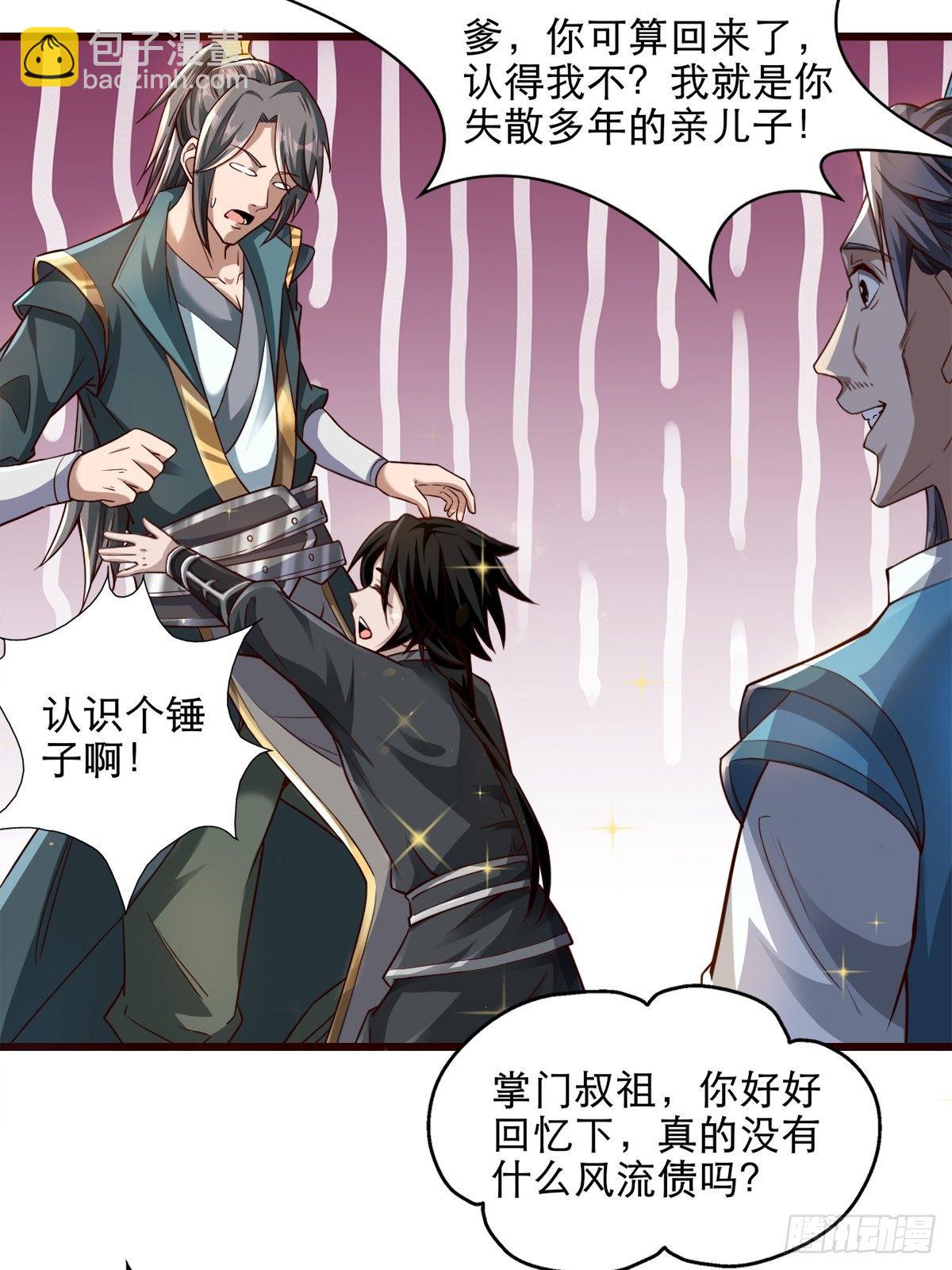 15-喜当爹！哪来的好大儿？！-第18话