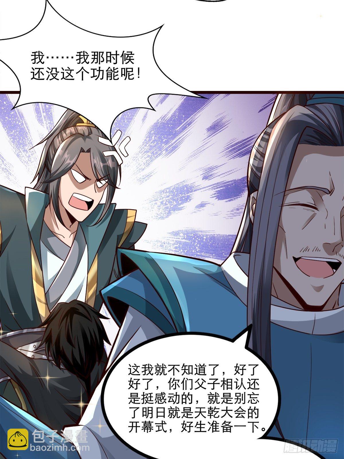 15-喜当爹！哪来的好大儿？！-第18话