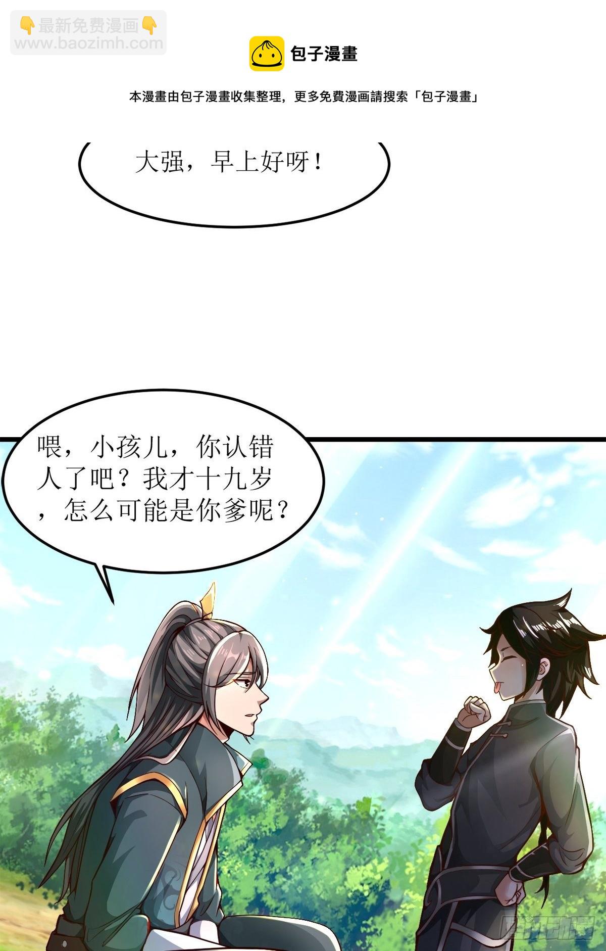 15-喜当爹！哪来的好大儿？！-第18话