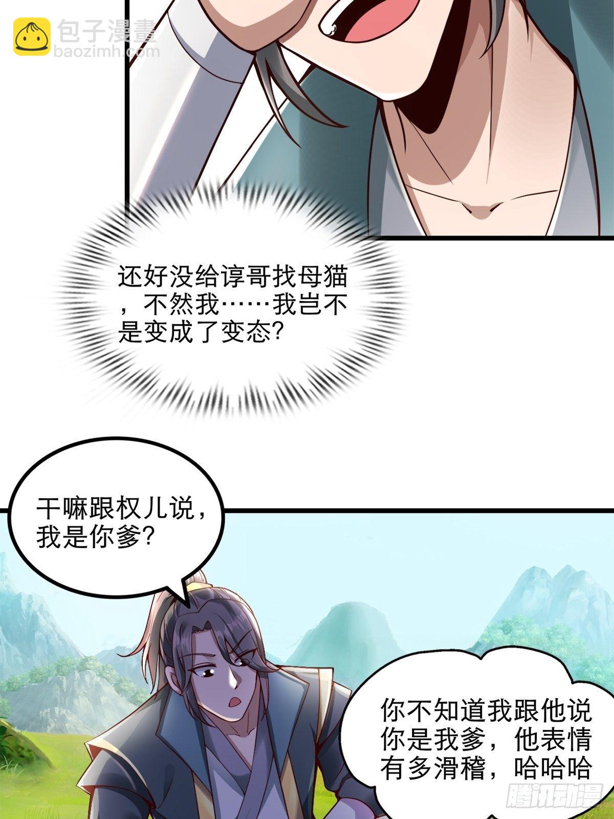 15-喜当爹！哪来的好大儿？！-第18话