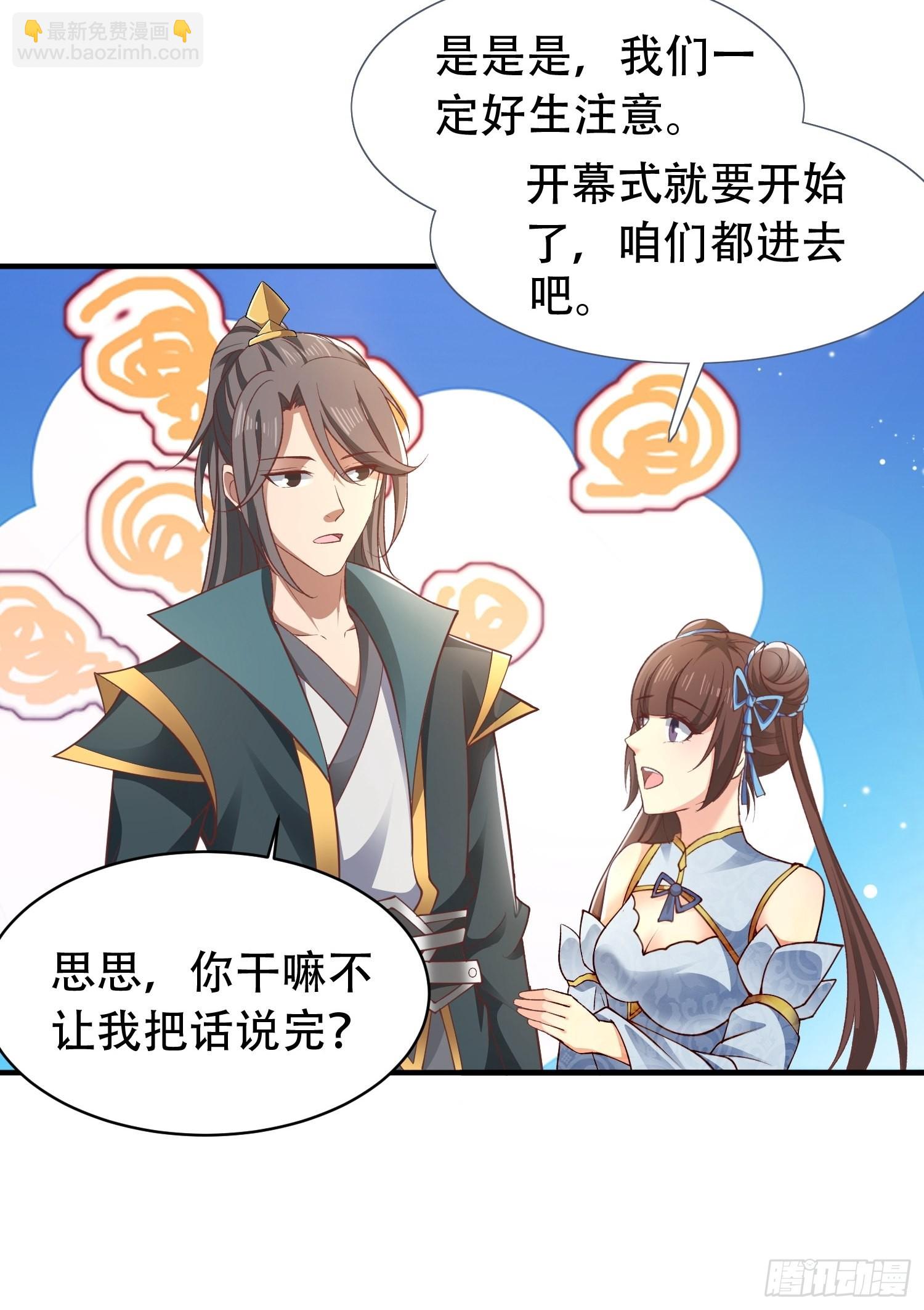 17-天乾大会开始了？我先睡了(1/2)-第20话