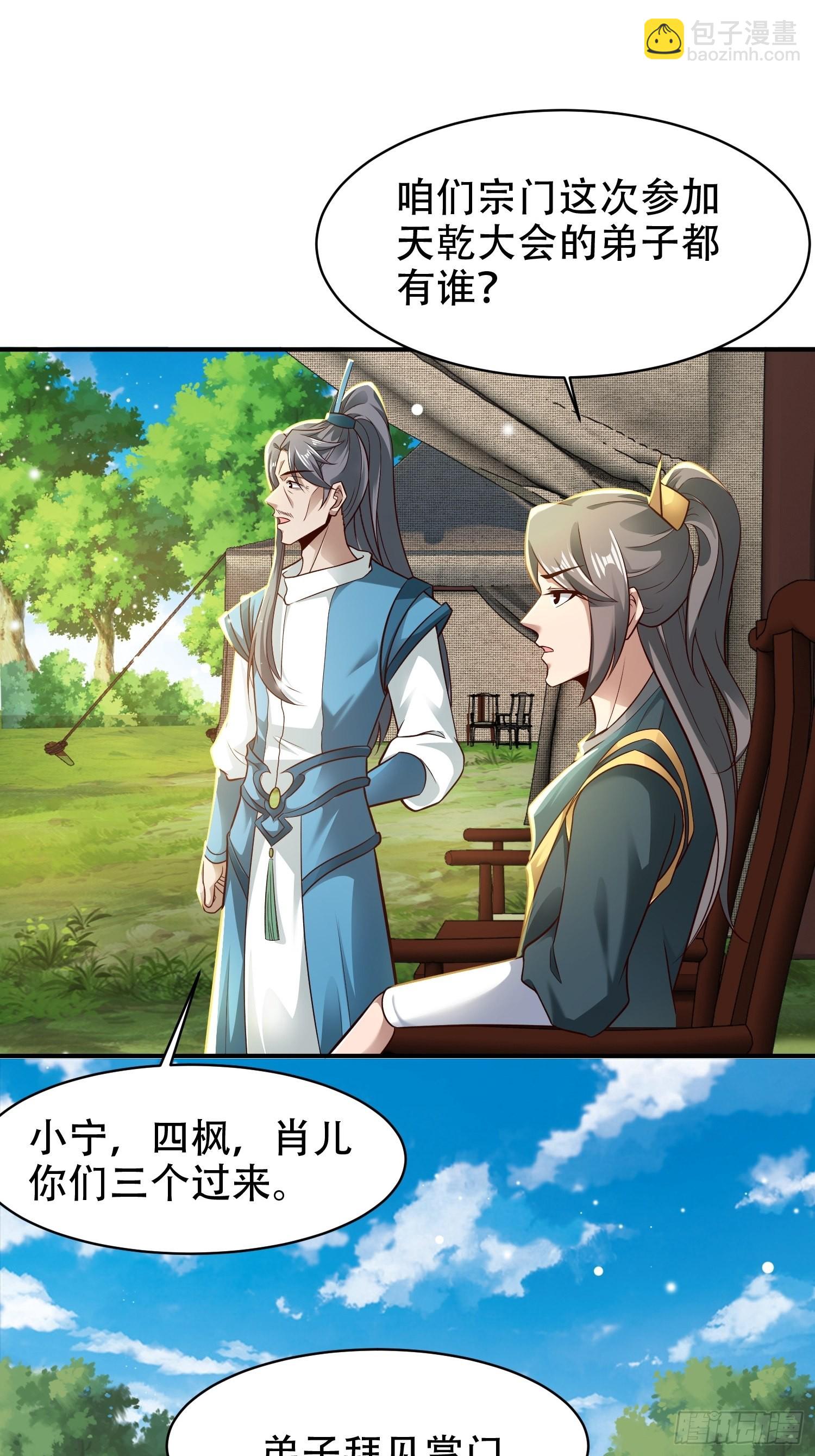 17-天乾大会开始了？我先睡了(1/2)-第20话