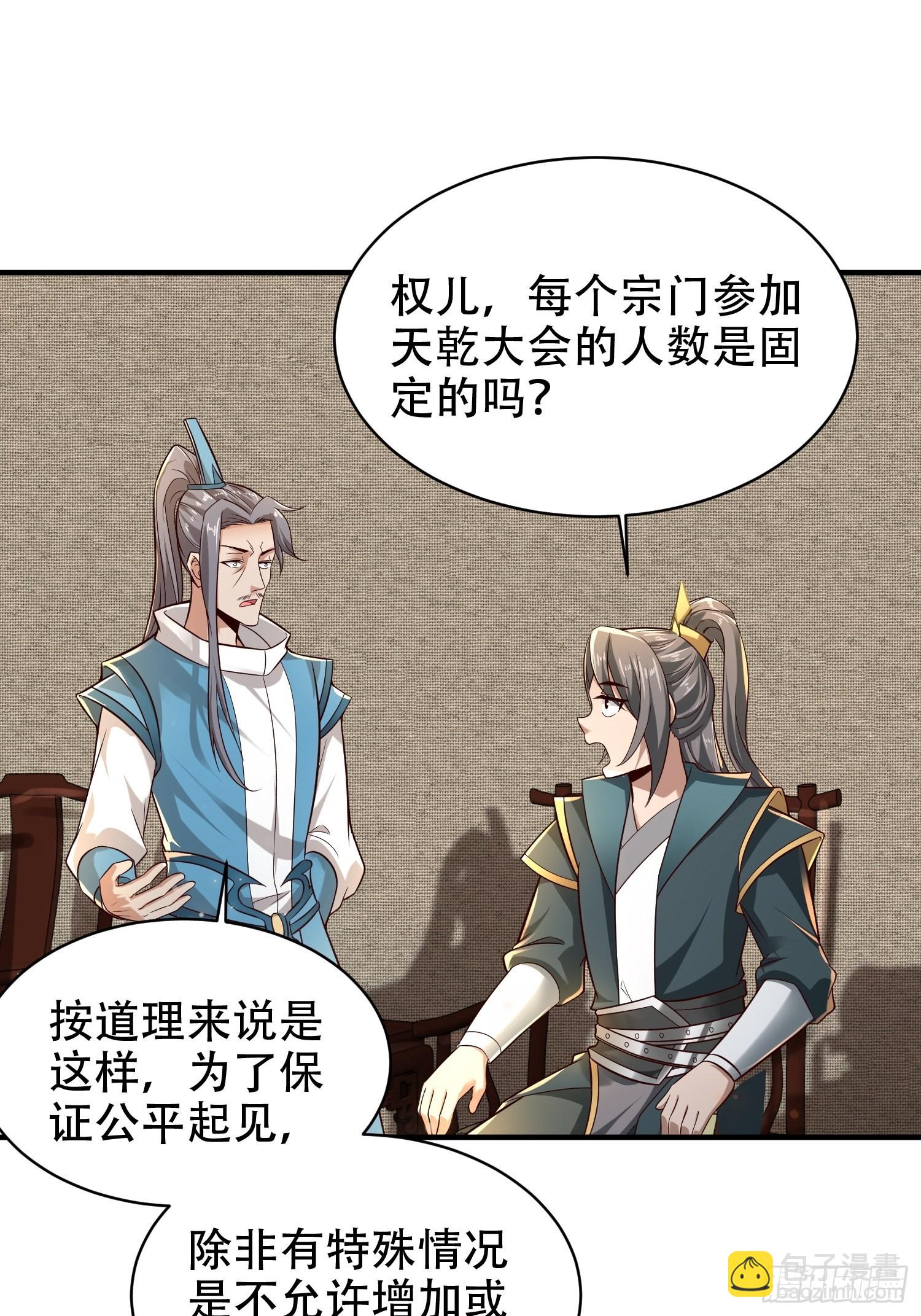 17-天乾大会开始了？我先睡了(1/2)-第20话