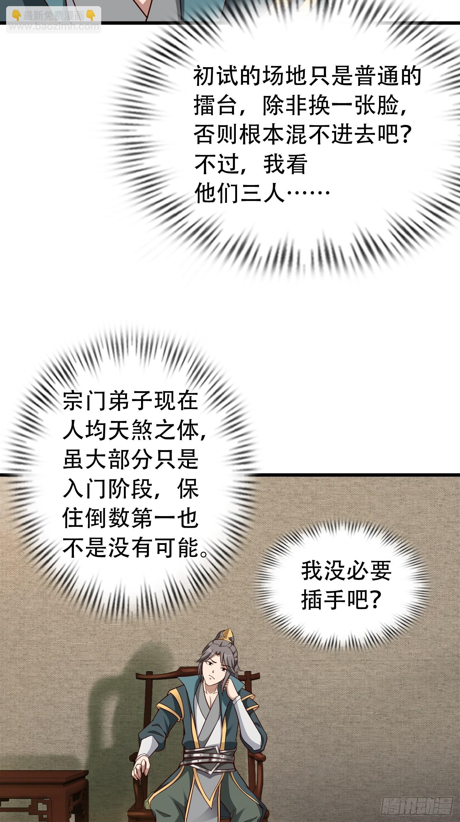 17-天乾大会开始了？我先睡了(1/2)-第20话