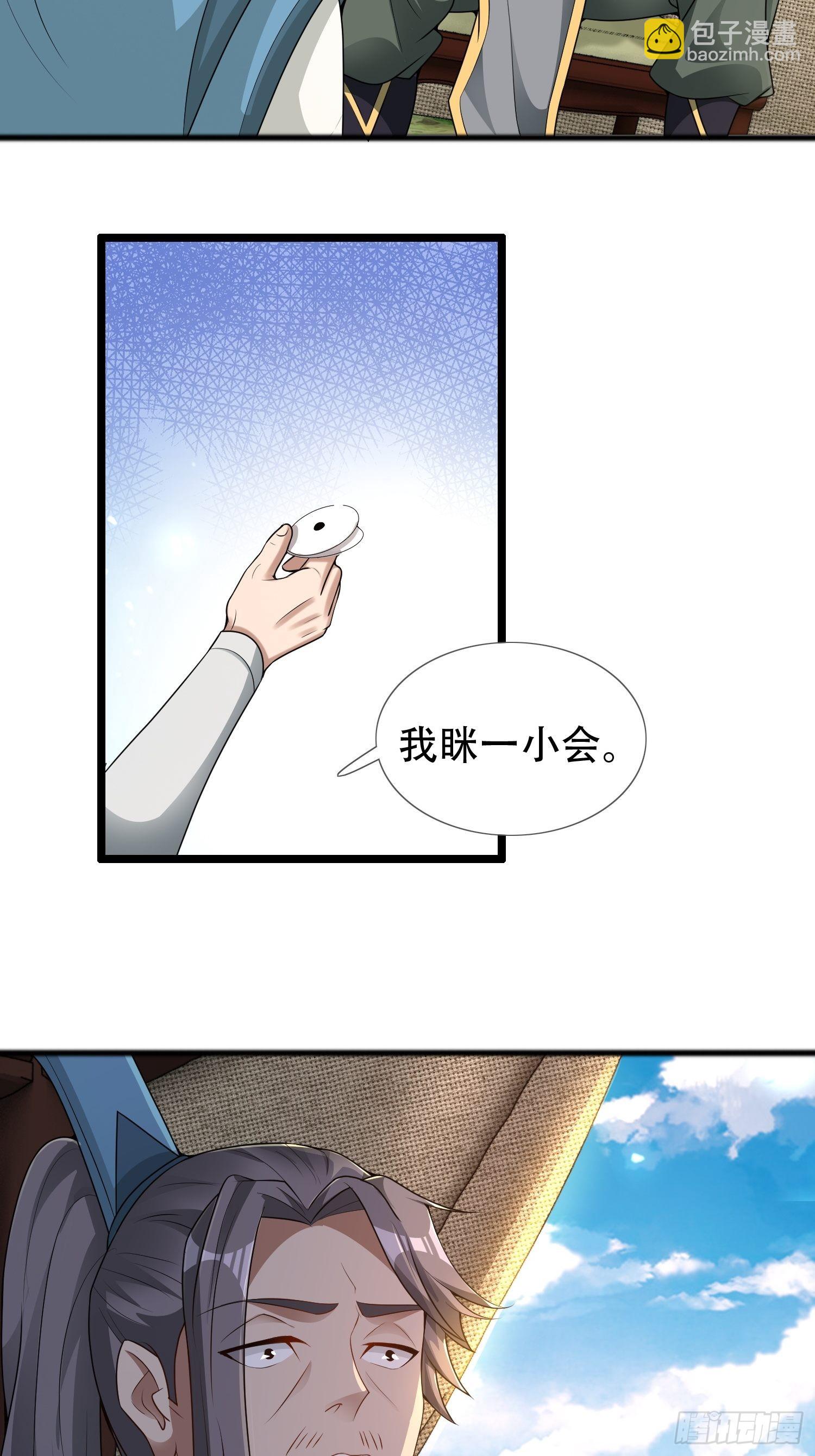 17-天乾大会开始了？我先睡了(1/2)-第20话