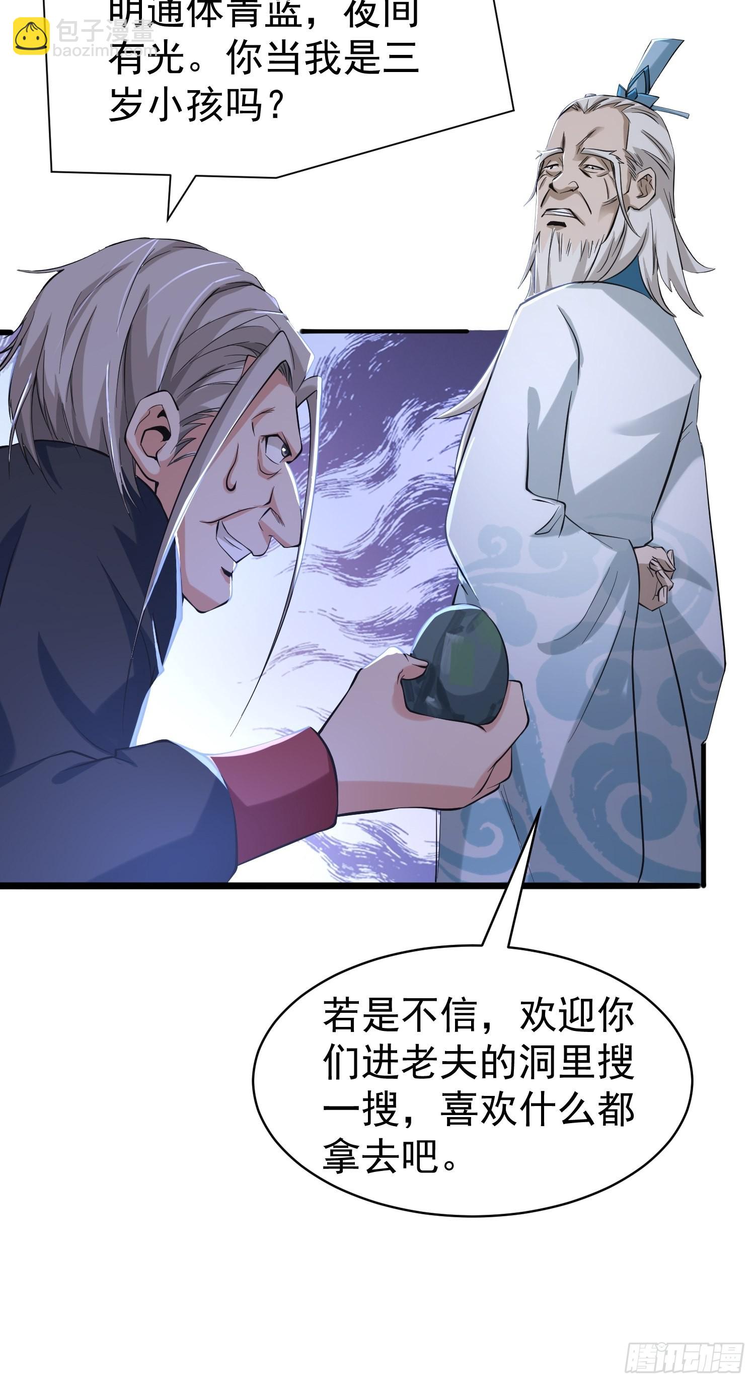 25-逆生门？我是你大爷！(1/2)-第28话