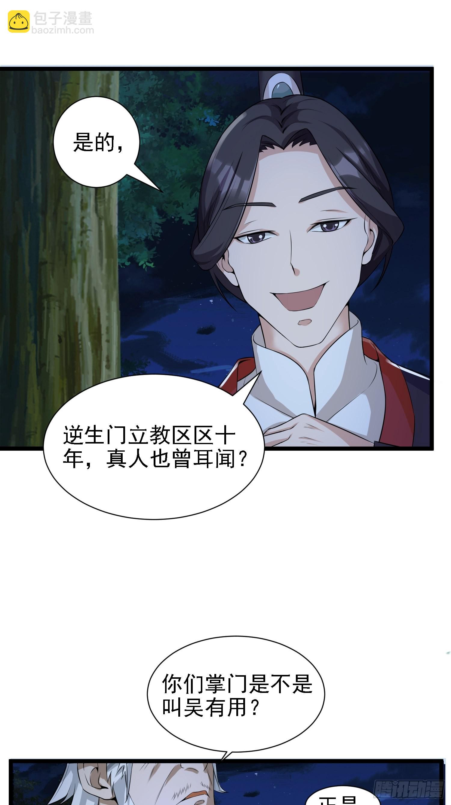 25-逆生门？我是你大爷！(1/2)-第28话