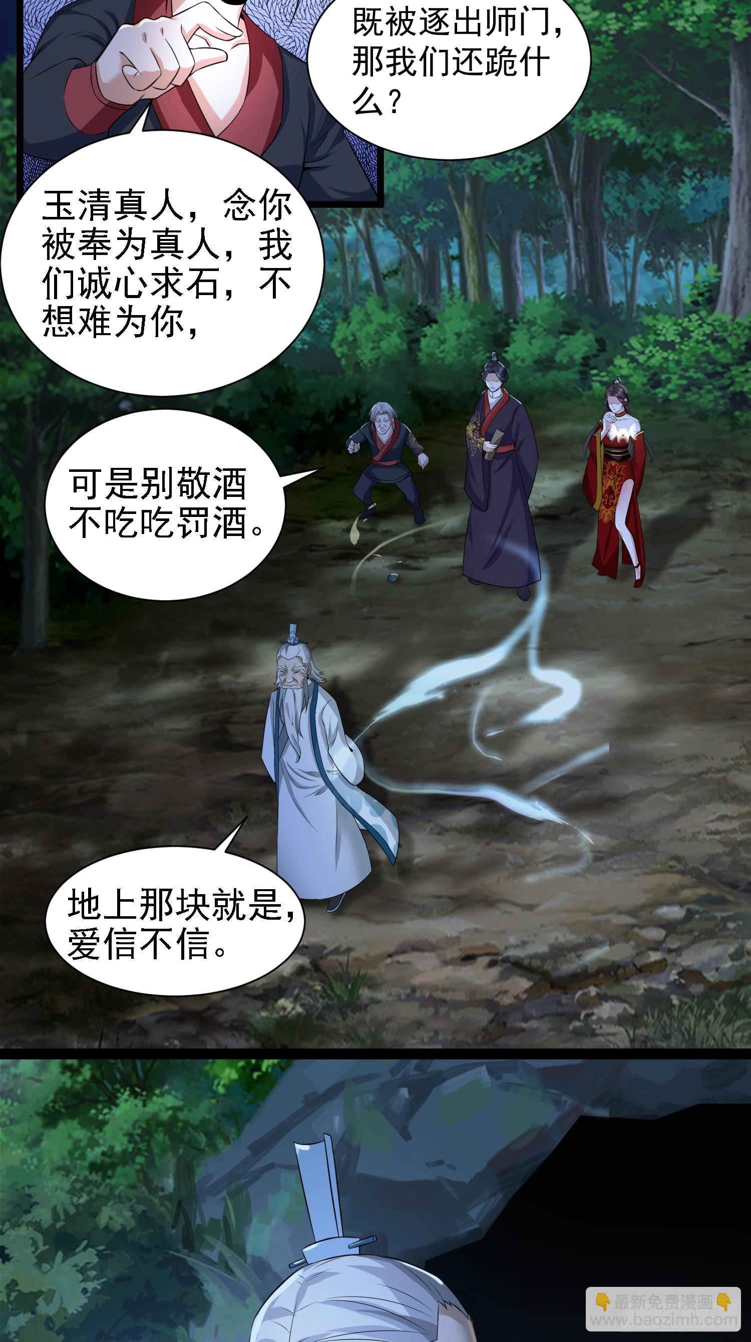 25-逆生门？我是你大爷！(1/2)-第28话