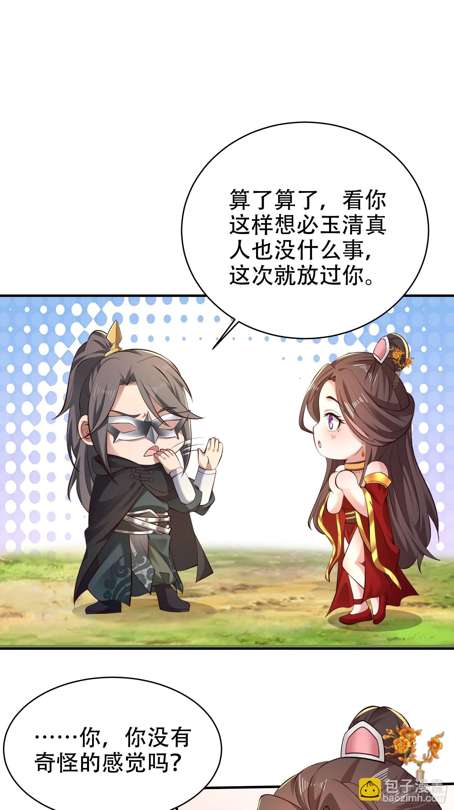 27-你不要过来啊！(1/2)-第30话