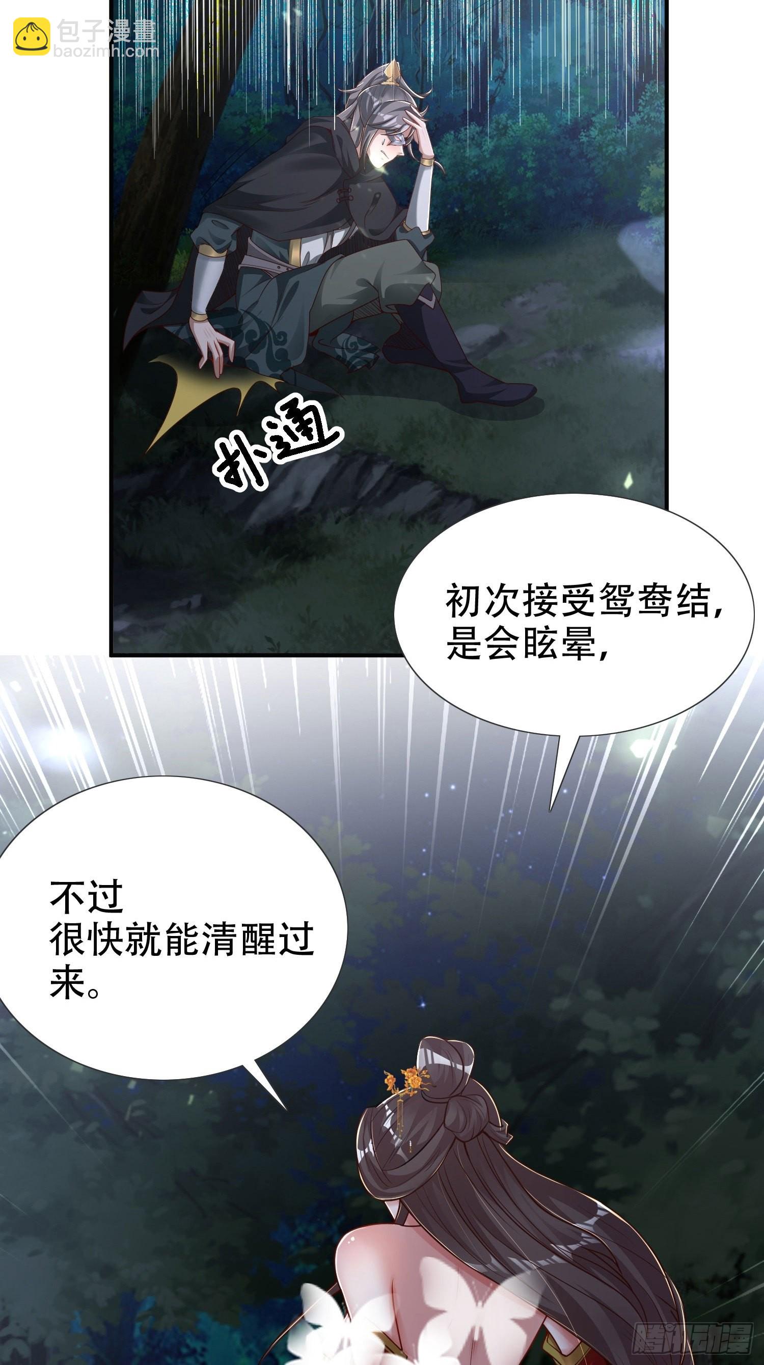 27-你不要过来啊！(1/2)-第30话