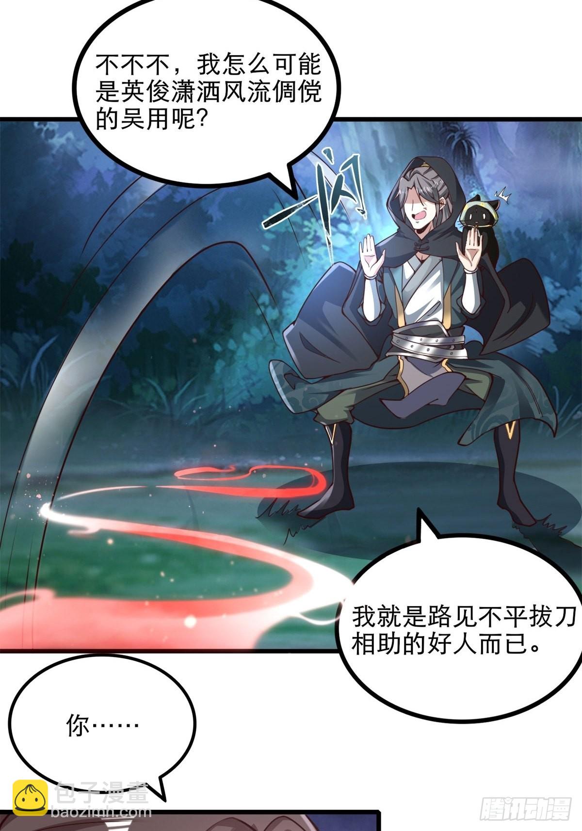 27-你不要过来啊！(1/2)-第30话