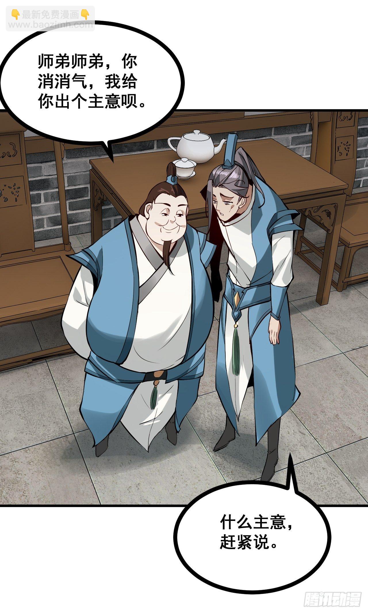 1- 这掌门，不当也罢！(1/2)-第4话