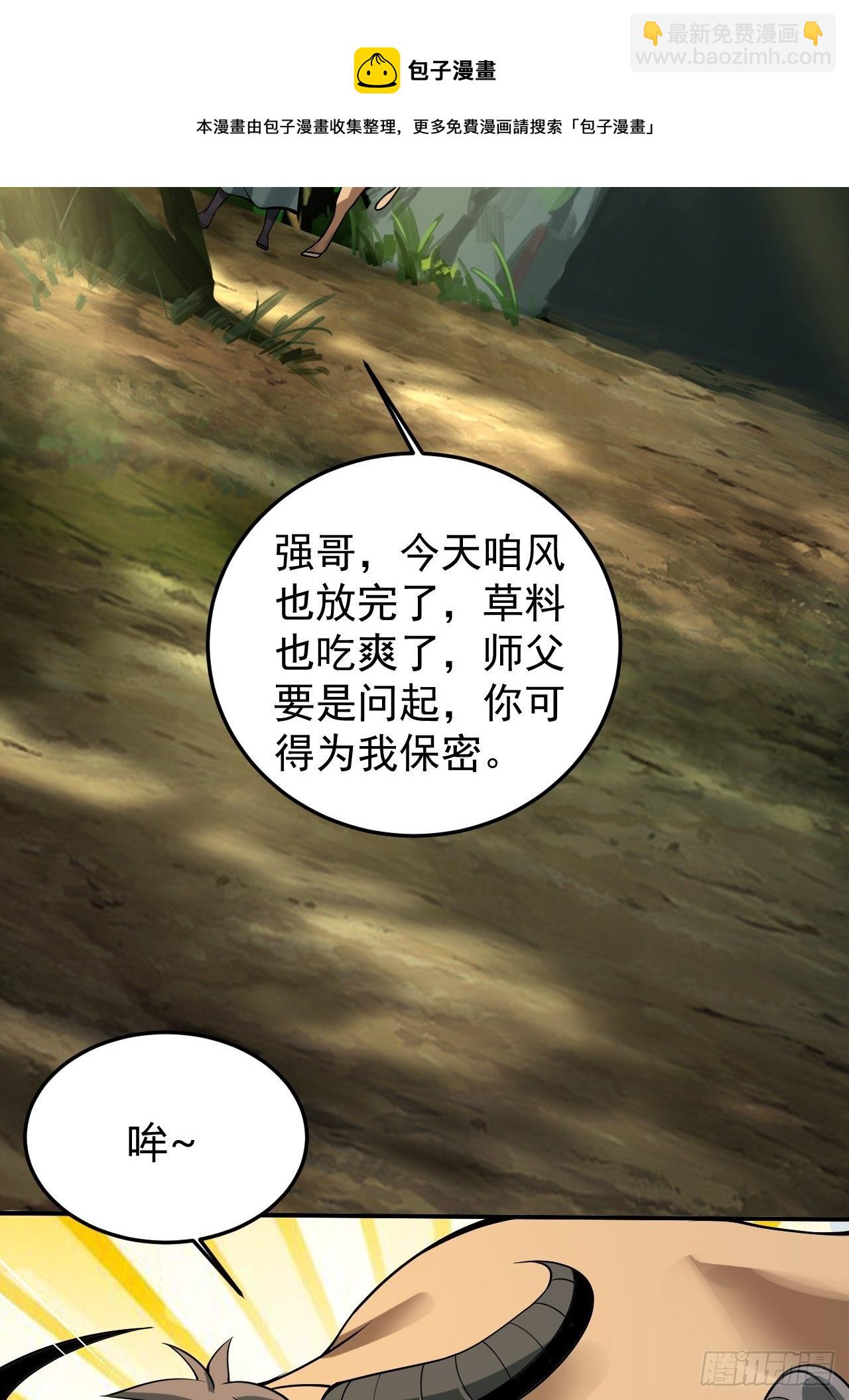 1- 这掌门，不当也罢！(1/2)-第4话