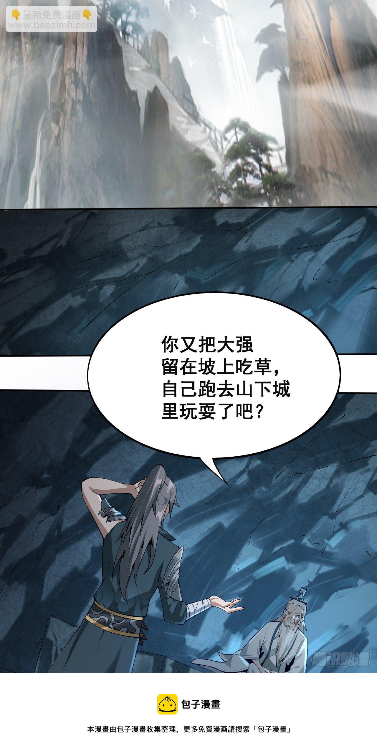 1- 这掌门，不当也罢！(1/2)-第4话