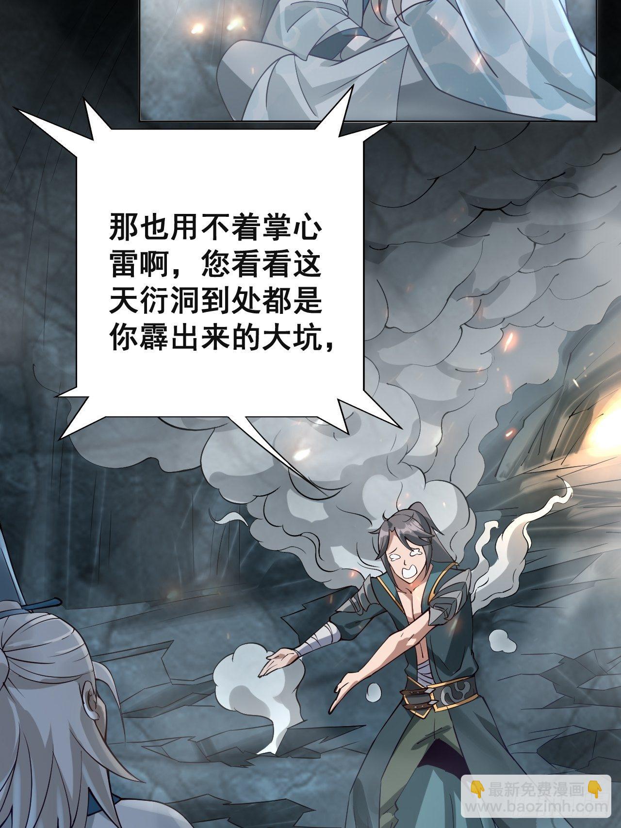 1- 这掌门，不当也罢！(1/2)-第4话