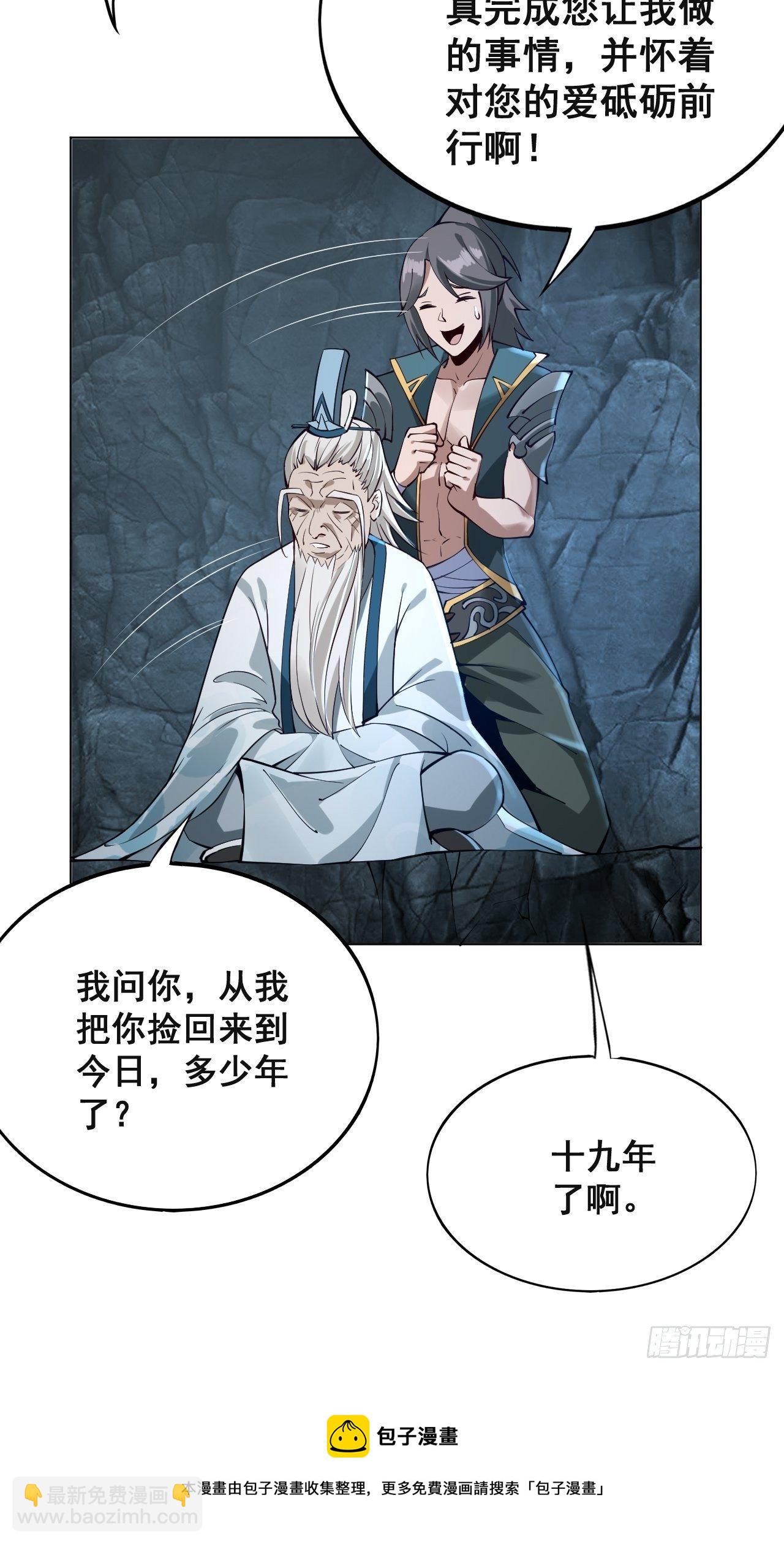 1- 这掌门，不当也罢！(1/2)-第4话