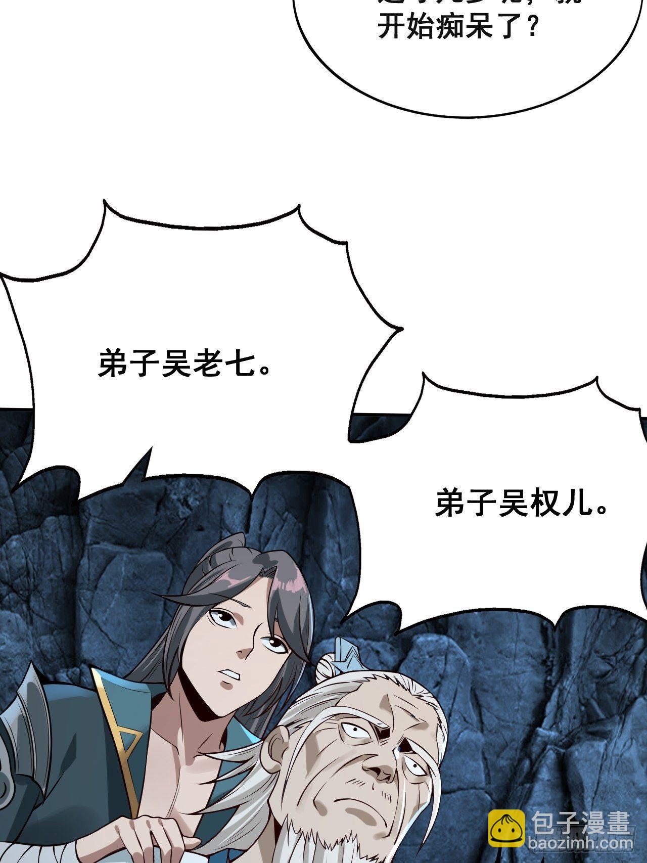 1- 这掌门，不当也罢！(1/2)-第4话