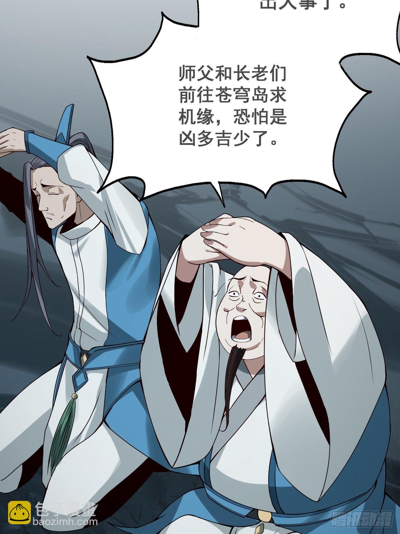 1- 这掌门，不当也罢！(1/2)-第4话