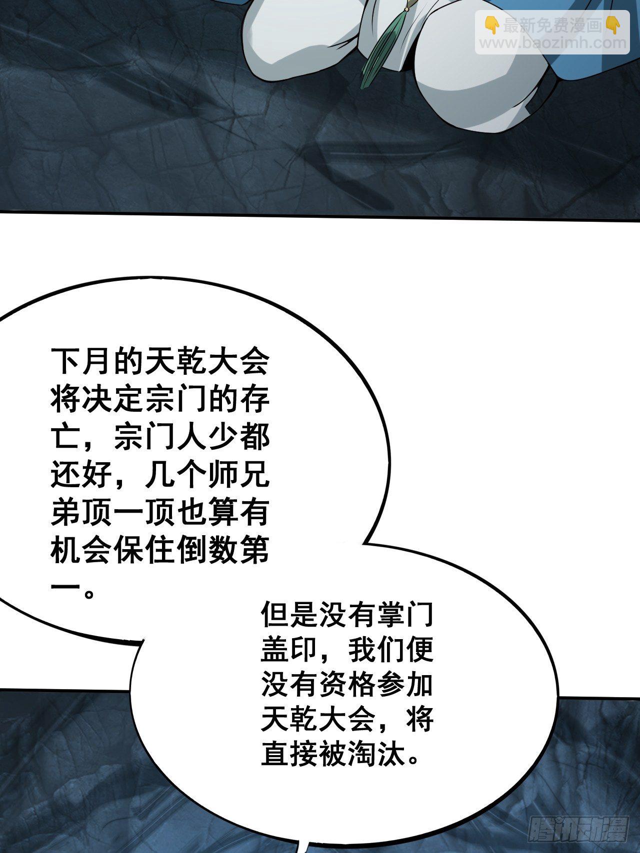 1- 这掌门，不当也罢！(1/2)-第4话