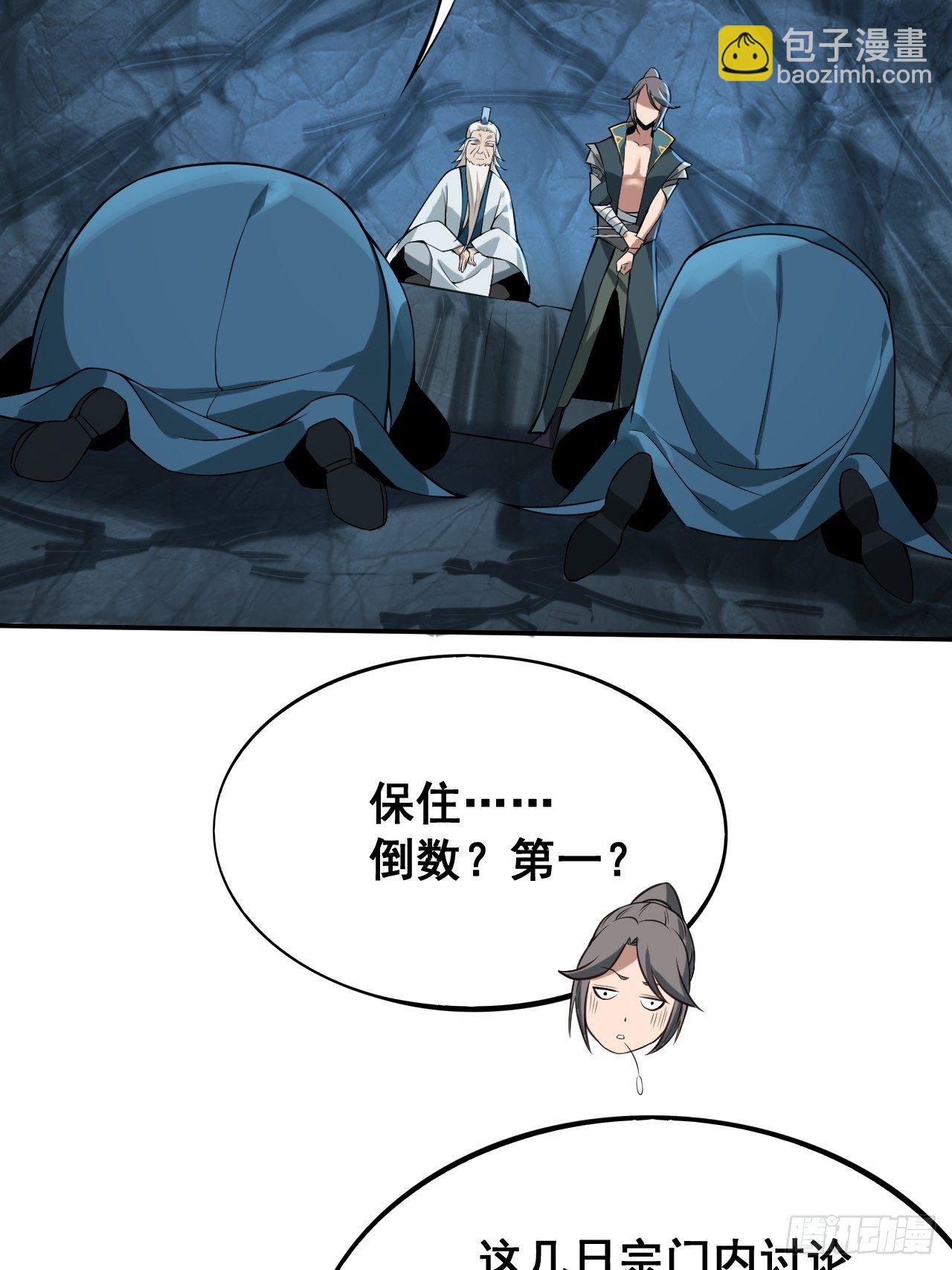 1- 这掌门，不当也罢！(1/2)-第4话