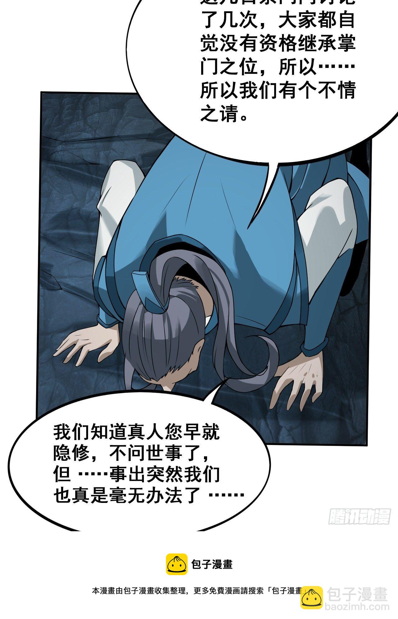 1- 这掌门，不当也罢！(1/2)-第4话