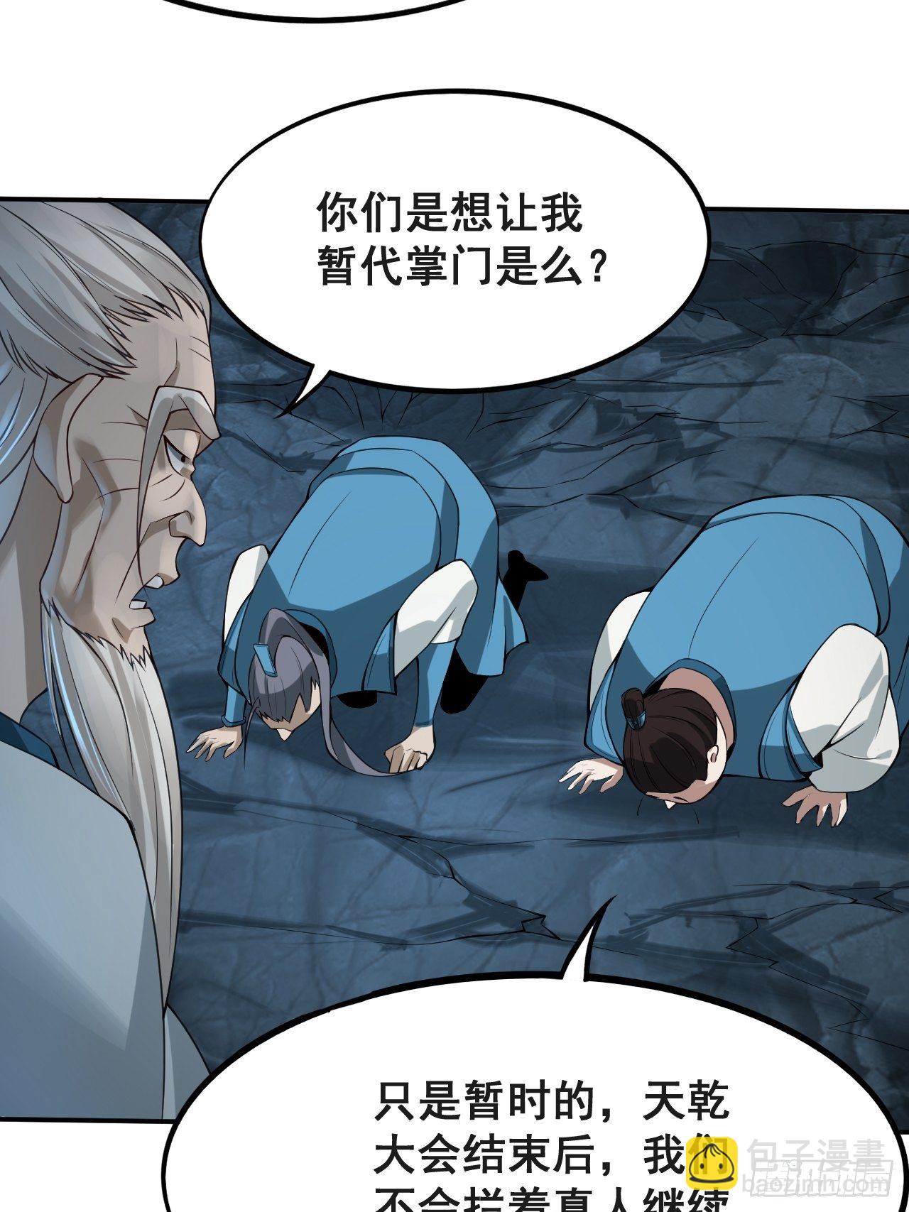 1- 这掌门，不当也罢！(1/2)-第4话