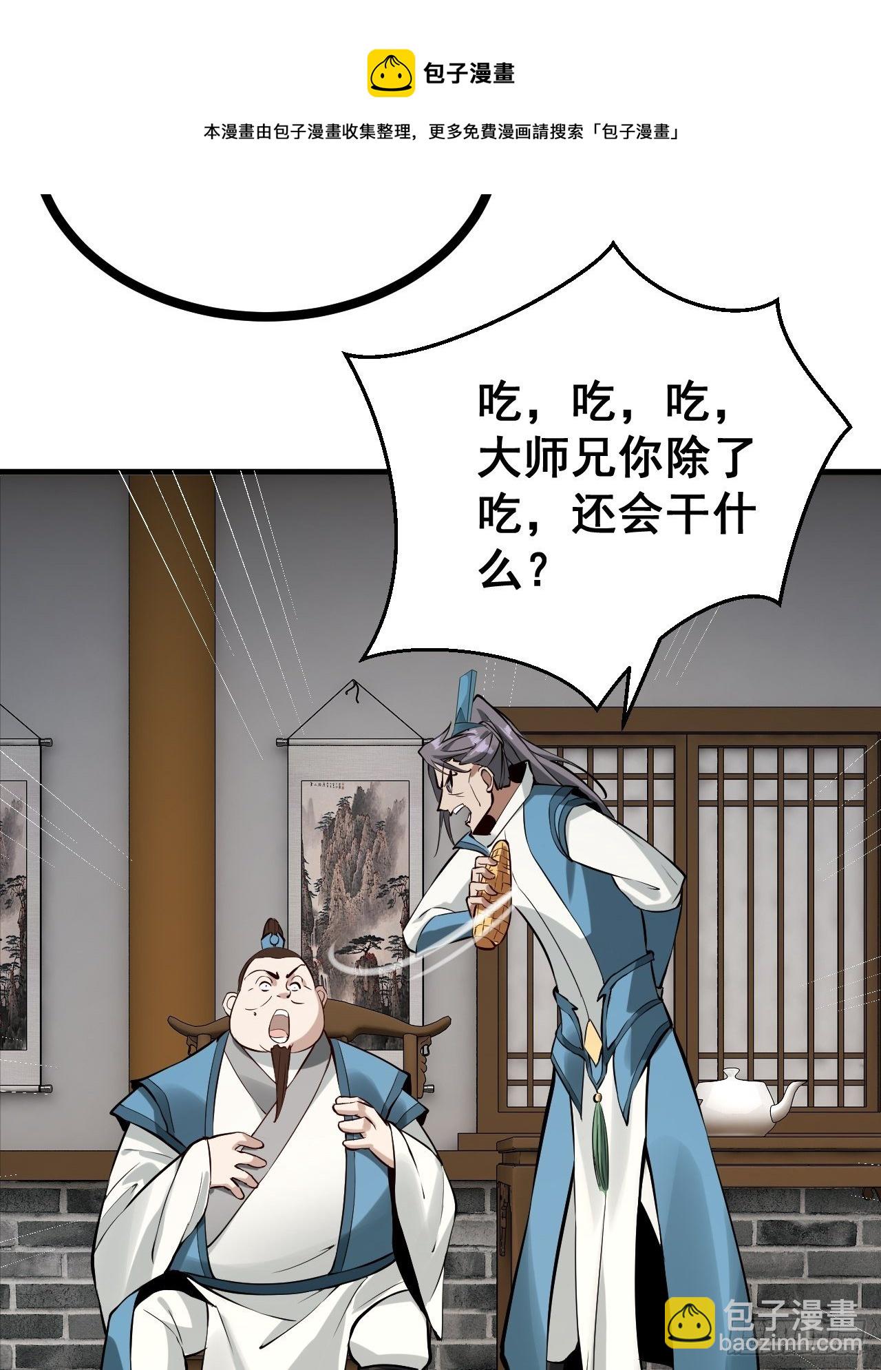 1- 这掌门，不当也罢！(1/2)-第4话