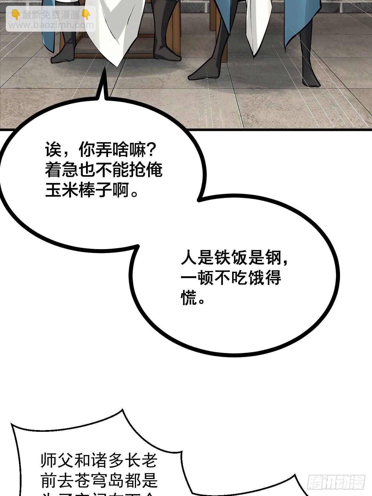 1- 这掌门，不当也罢！(1/2)-第4话