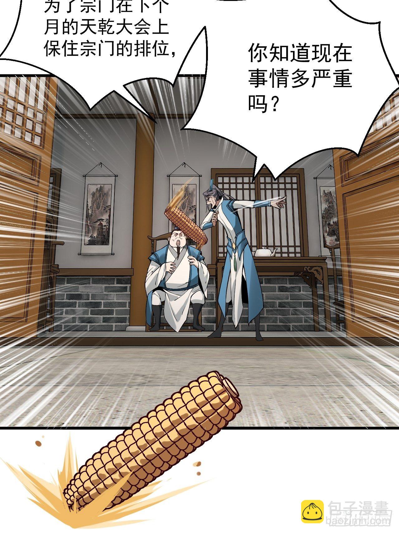 1- 这掌门，不当也罢！(1/2)-第4话