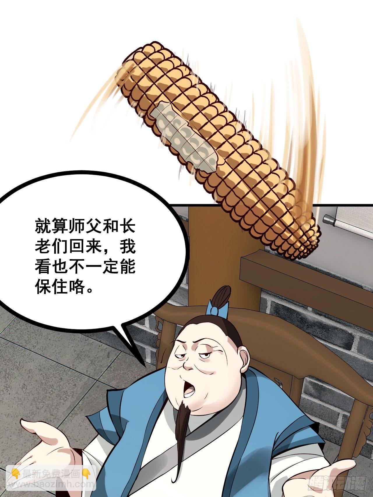 1- 这掌门，不当也罢！(1/2)-第4话