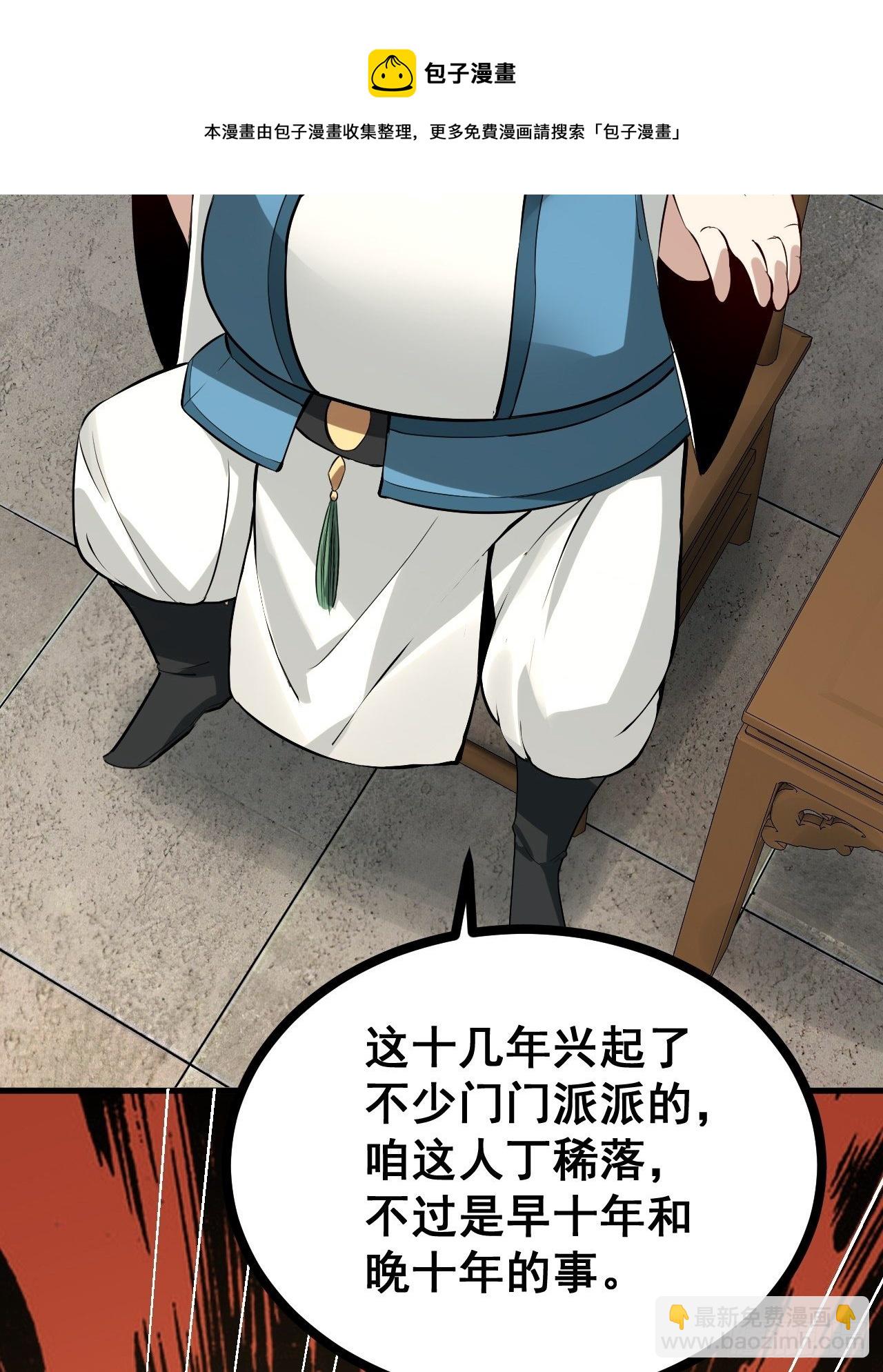 1- 这掌门，不当也罢！(1/2)-第4话