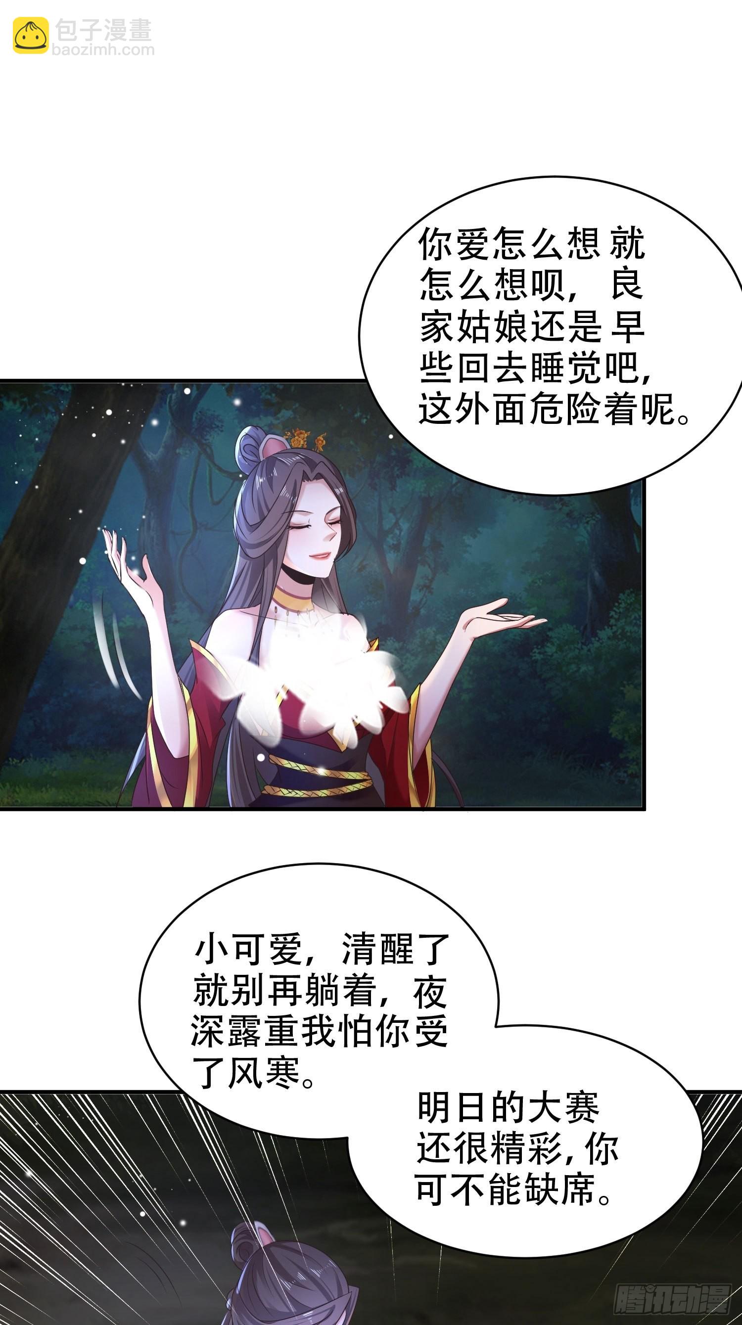 29-今晚好忙～-第32话